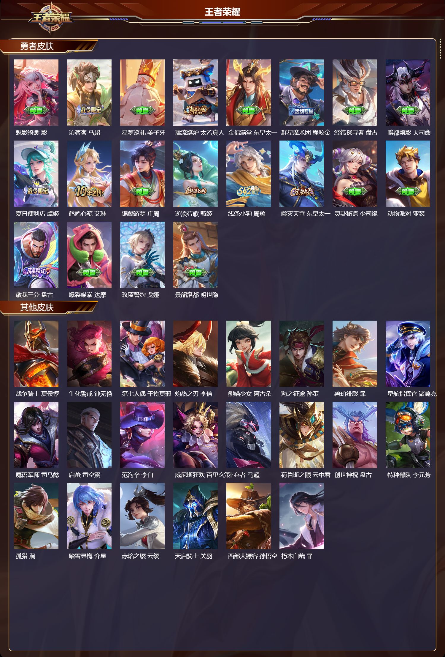 WZMK4207956王者荣耀账号详情图4