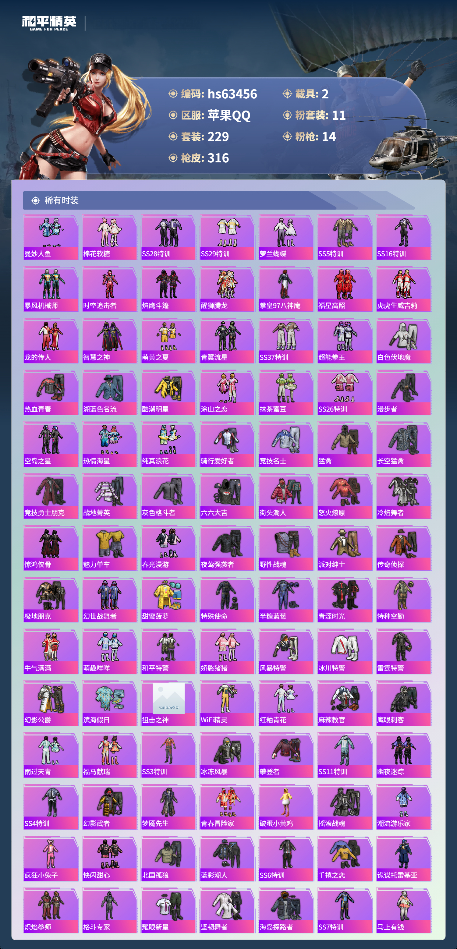 HPCMW4113538和平精英账号详情图6