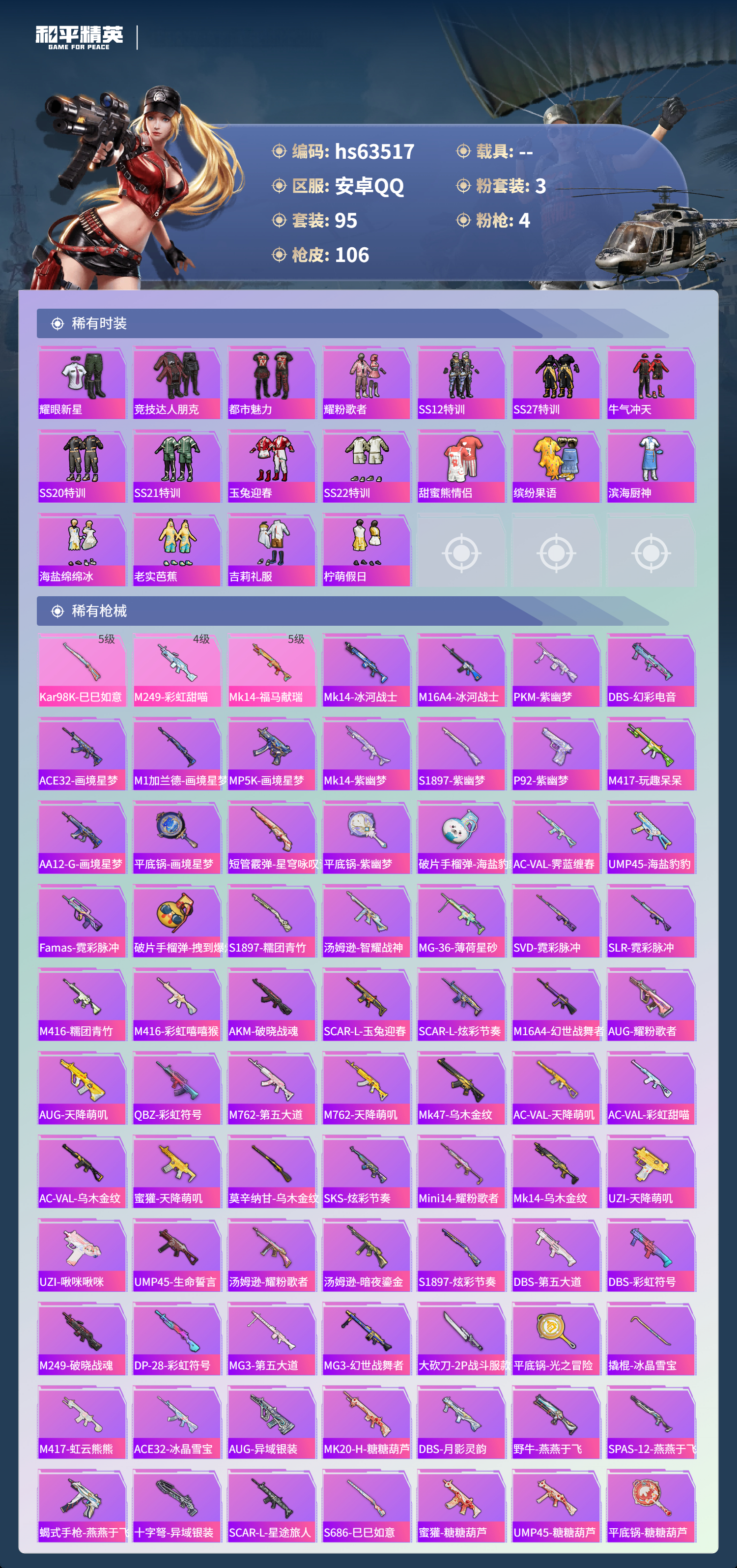 HPCMW4114967和平精英账号详情图6