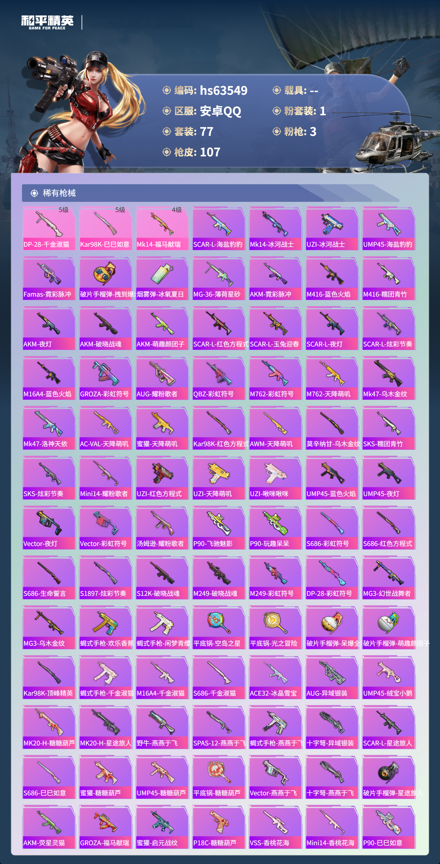 HPCMW4115244和平精英账号详情图6 HPCMW4115244和平精英账号详情图6