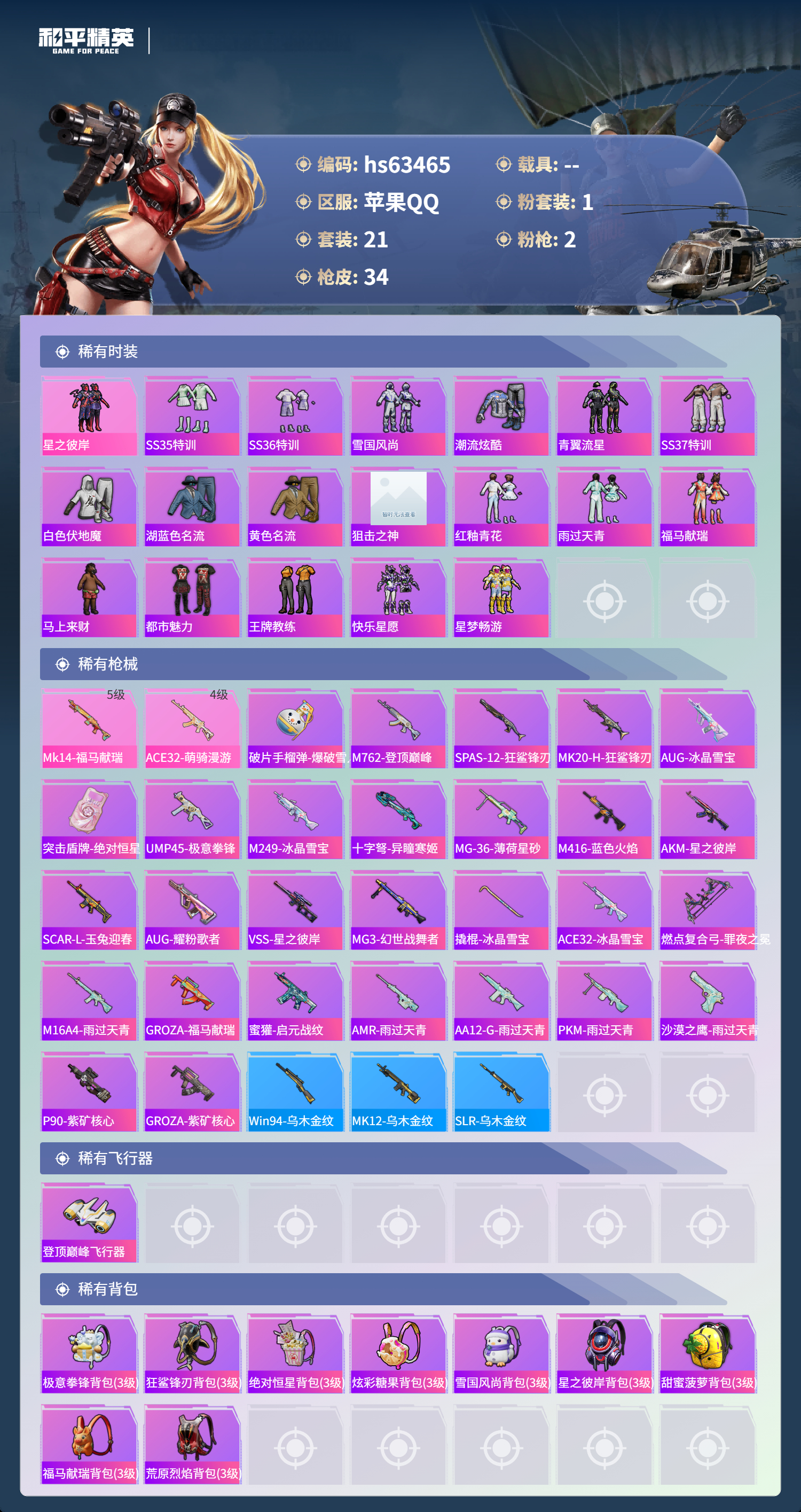 HPSJ4113553和平精英账号详情图5