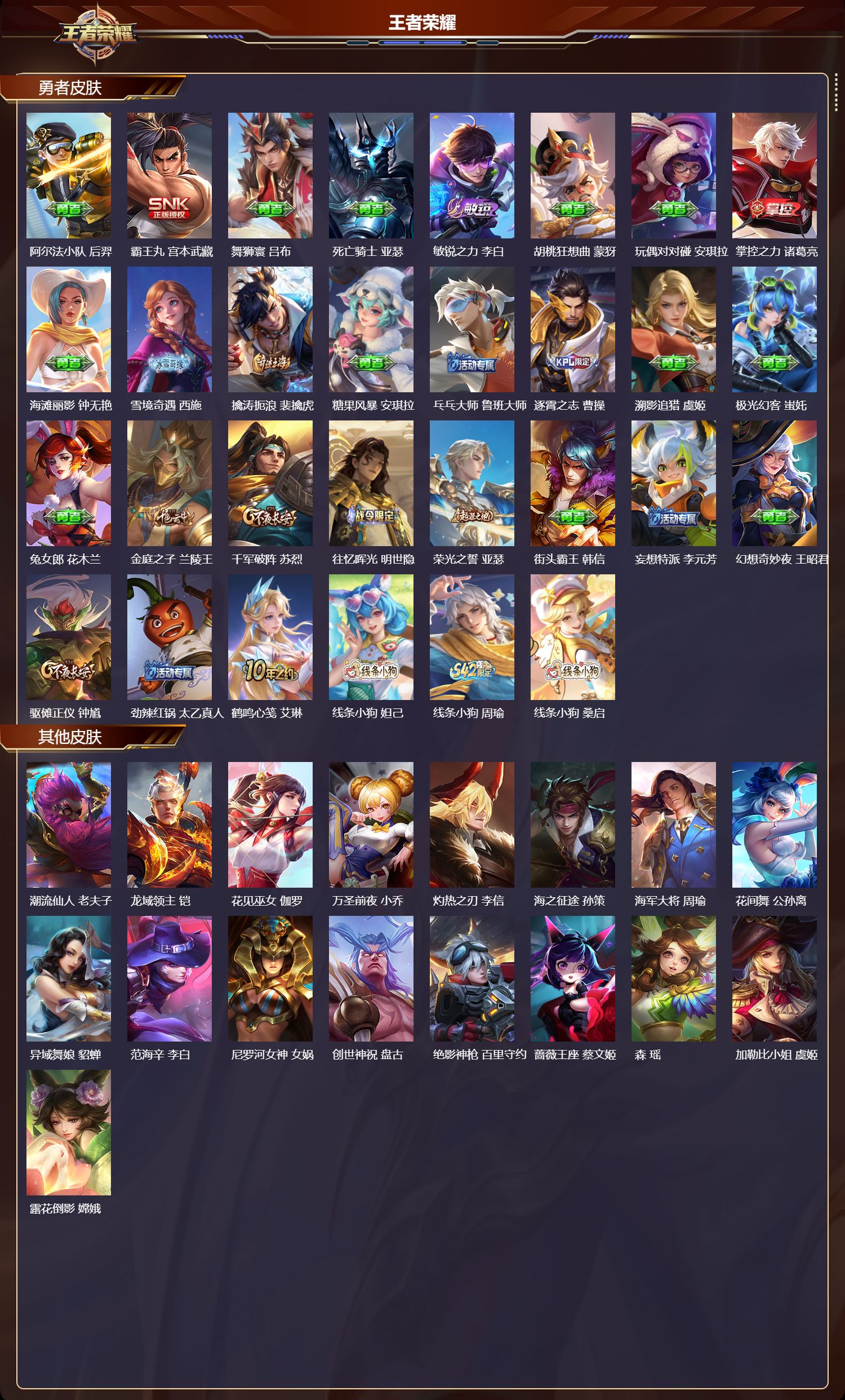 WZQM4201892王者荣耀账号详情图4