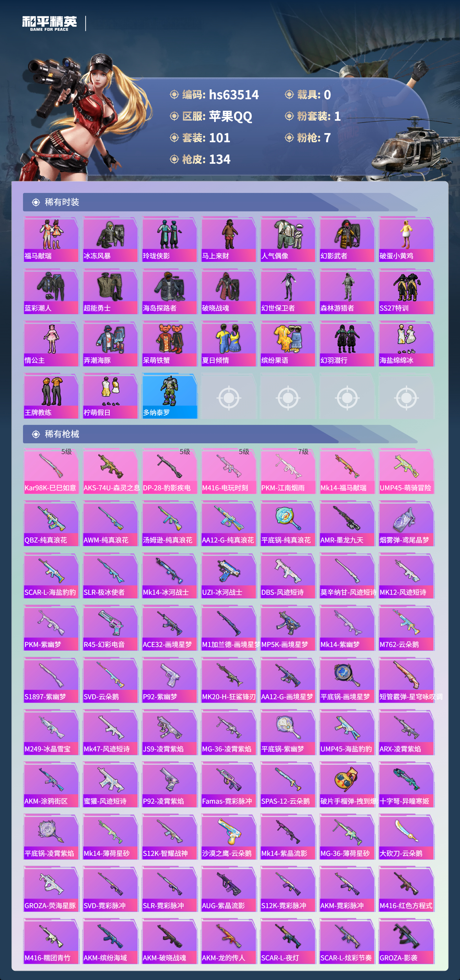 HPCMW4114989和平精英账号详情图6