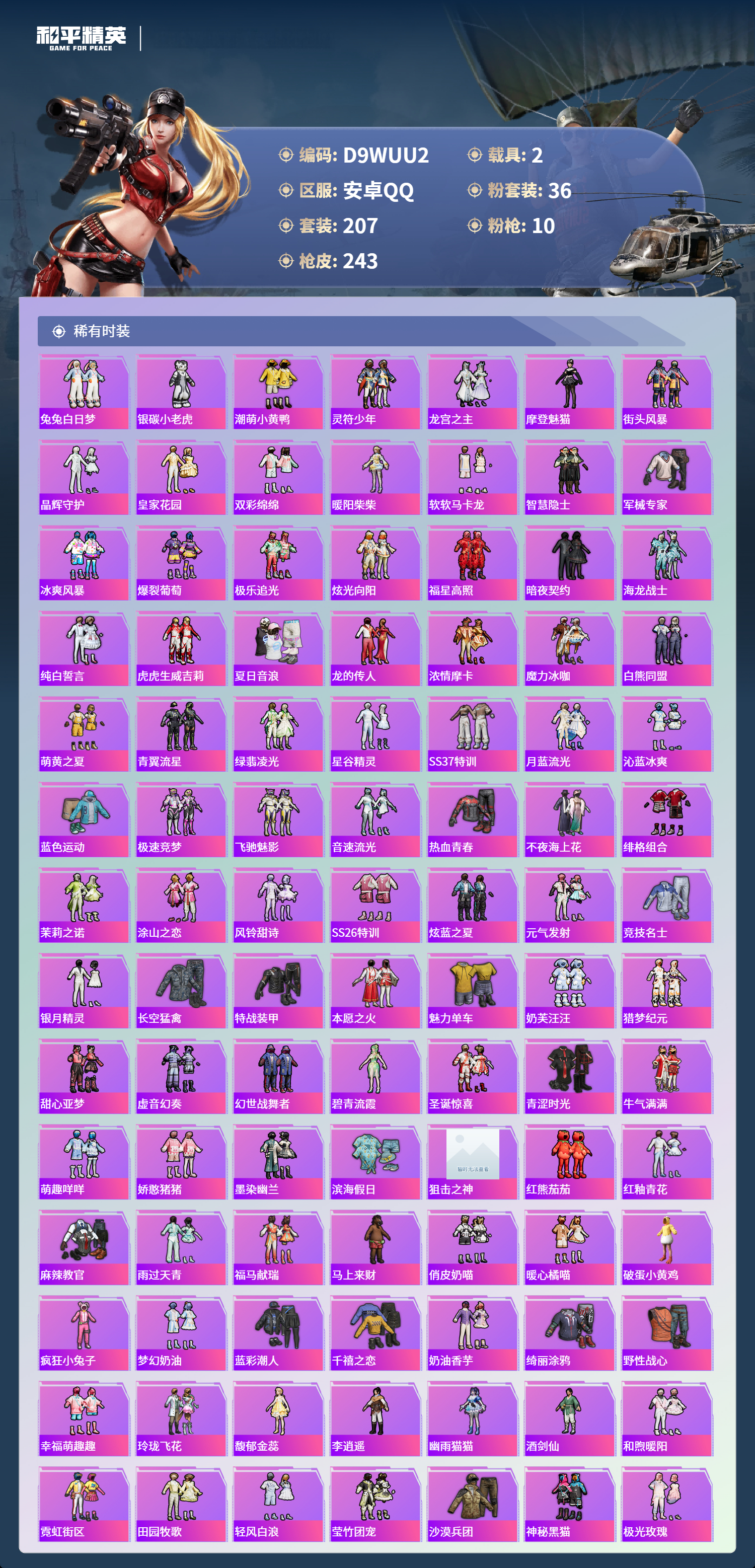 HPCMW4114157和平精英账号详情图12