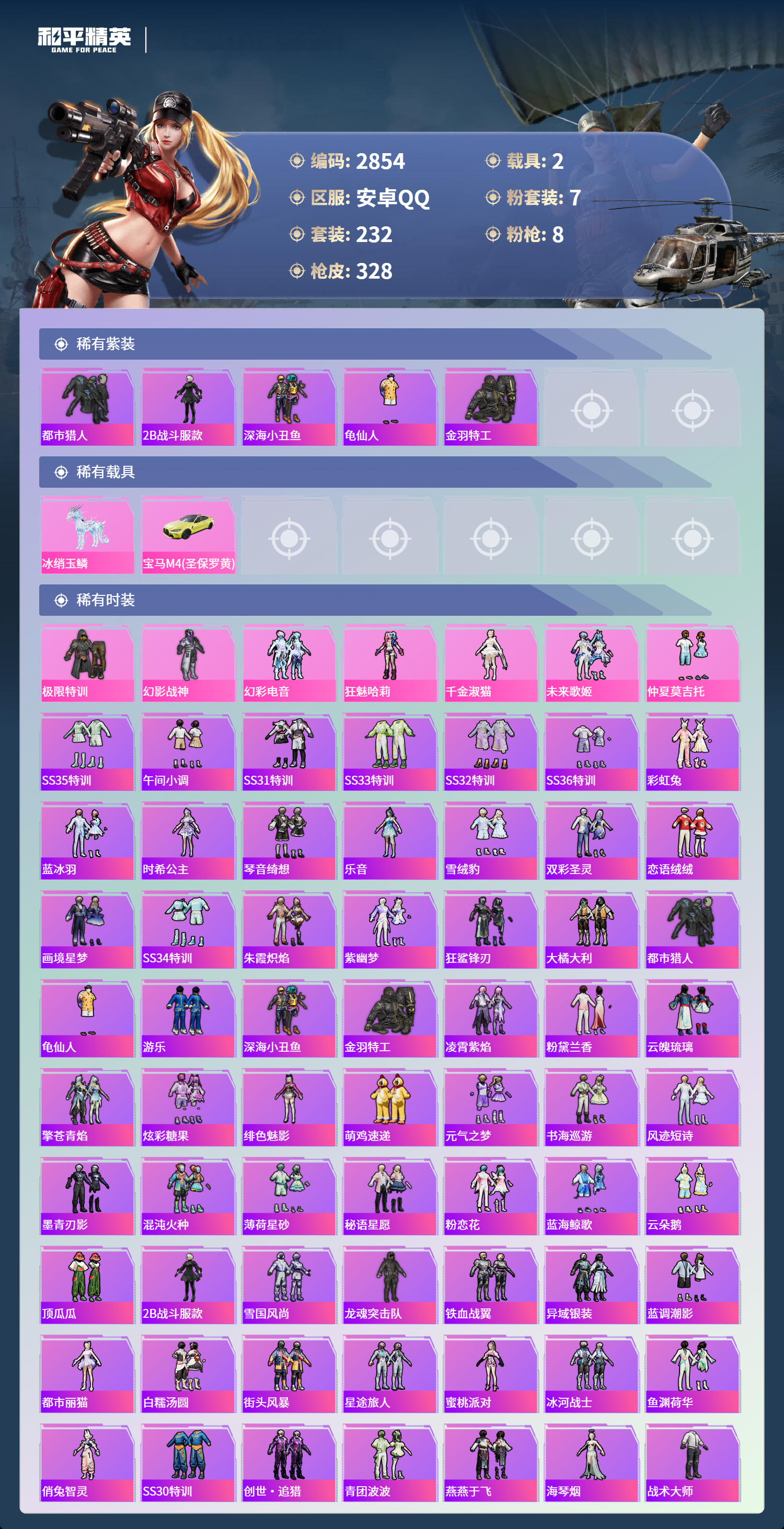 HPLX4123592和平精英账号详情图3 HPLX4123592和平精英账号详情图3