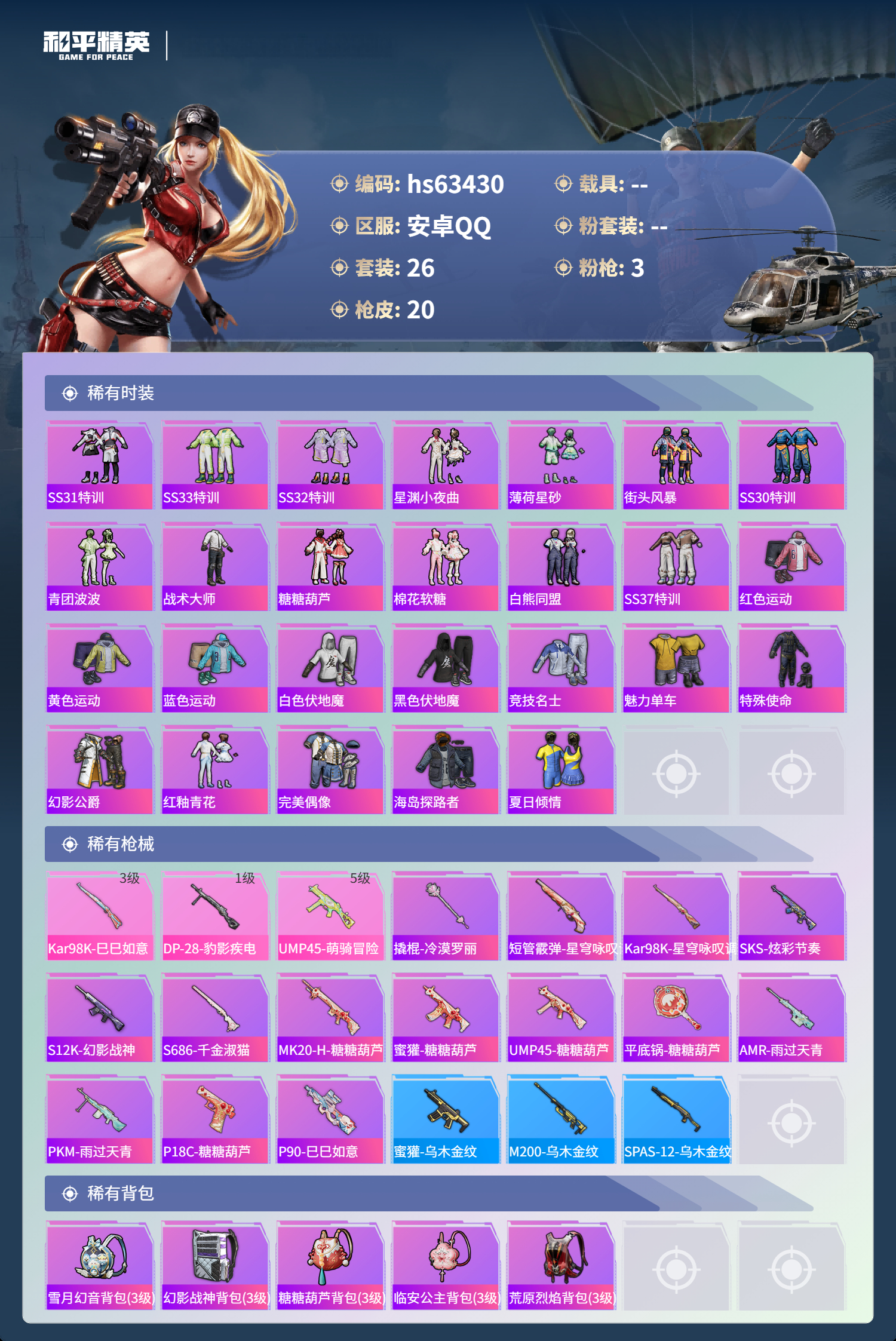 HPCMW4113494和平精英账号详情图4