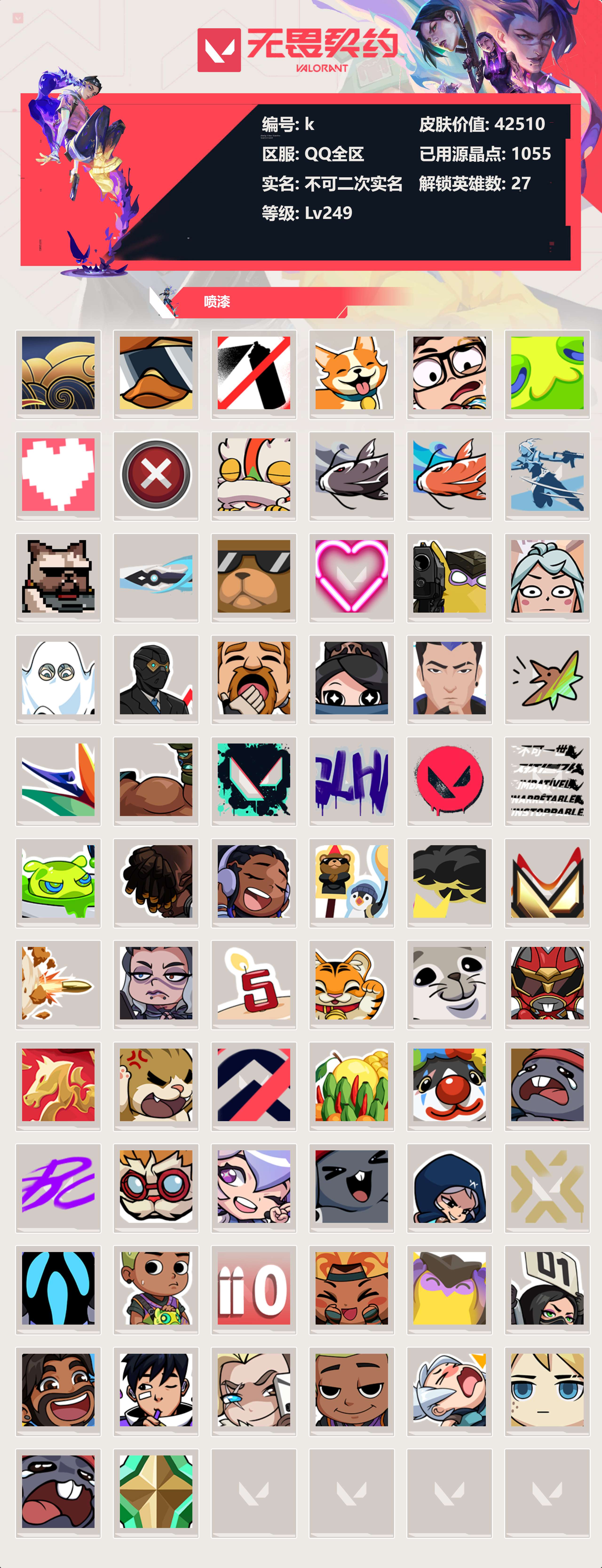 WWQLX425000无畏契约账号详情图4