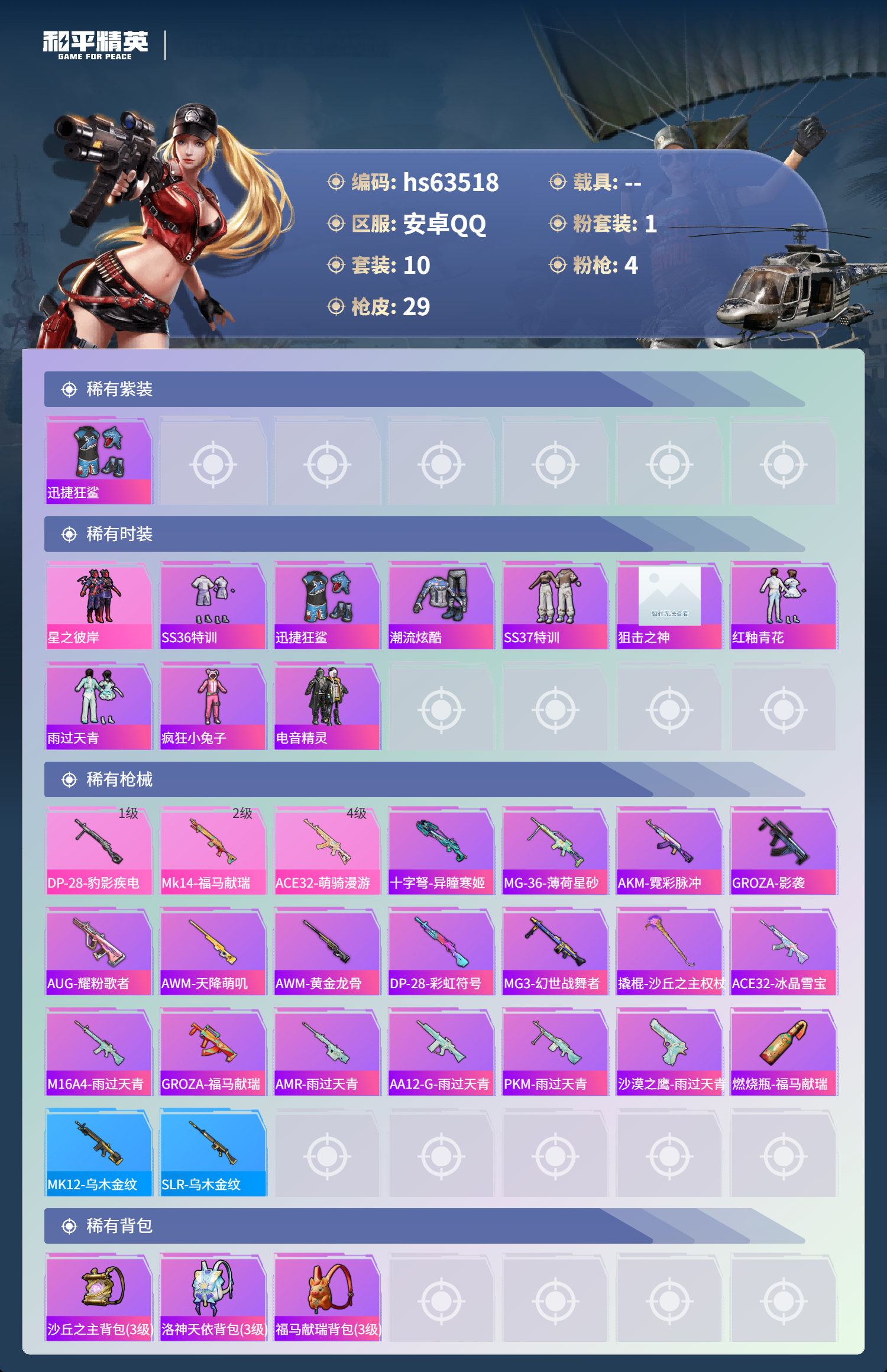 HPSJ4114970和平精英账号详情图5