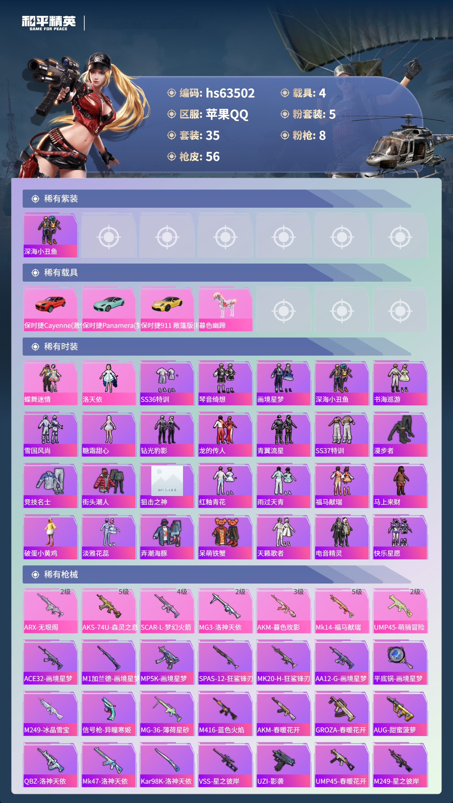 HPSJ4113424和平精英账号详情图5