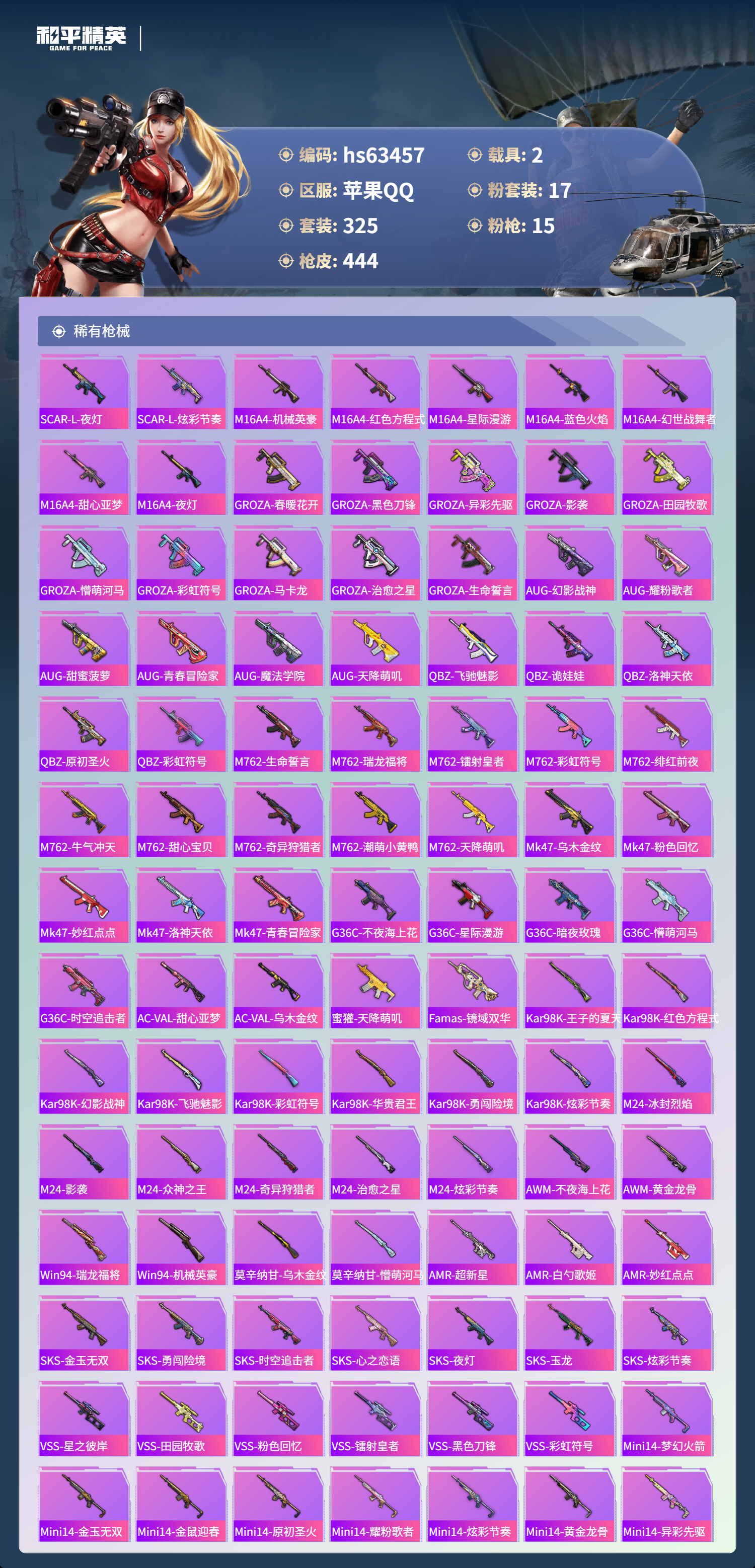 HPSJ4113540和平精英账号详情图10