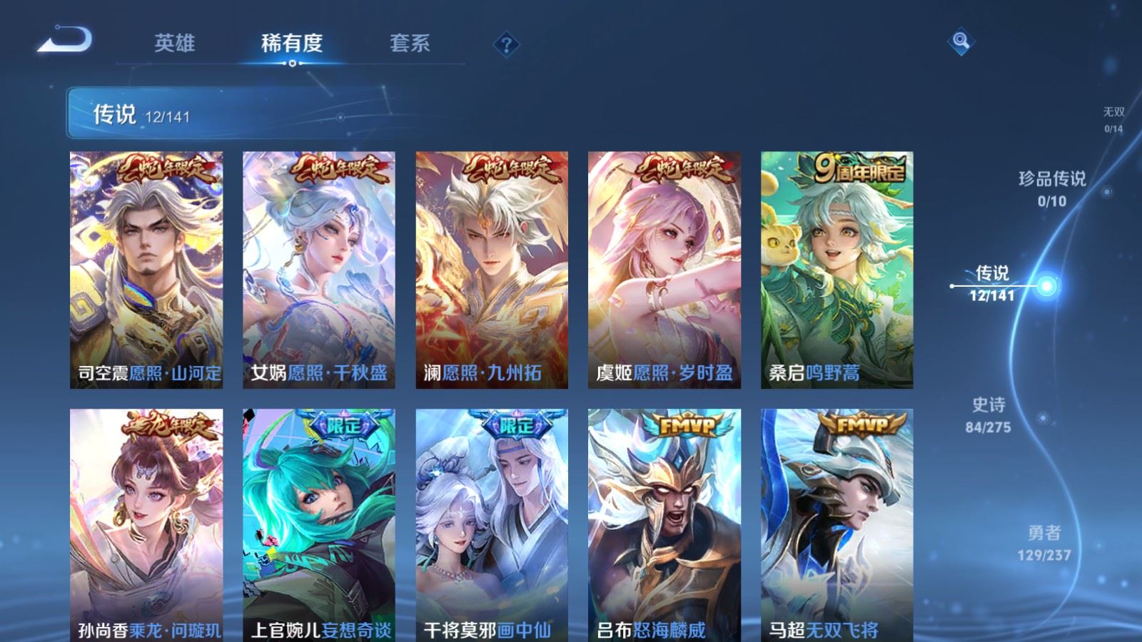 WZCMW4206735王者荣耀账号详情图7