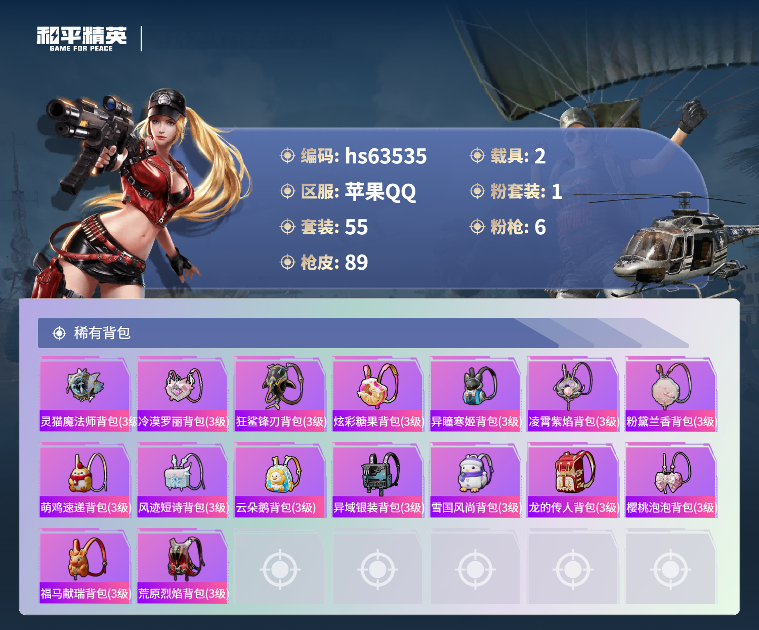 HPSJ4115088和平精英账号详情图10