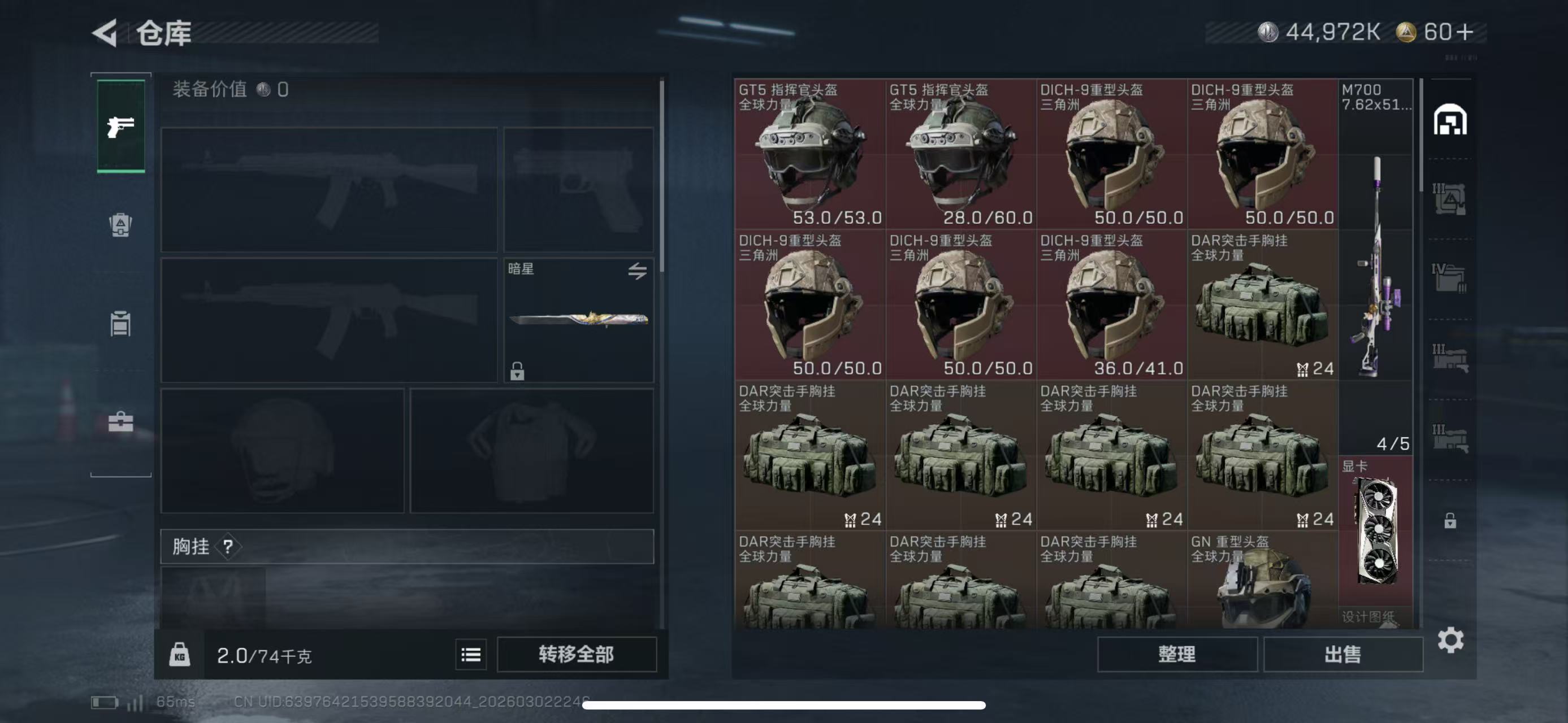 SJZCMW461087三角洲行动账号详情图7 SJZCMW461087三角洲行动账号详情图7