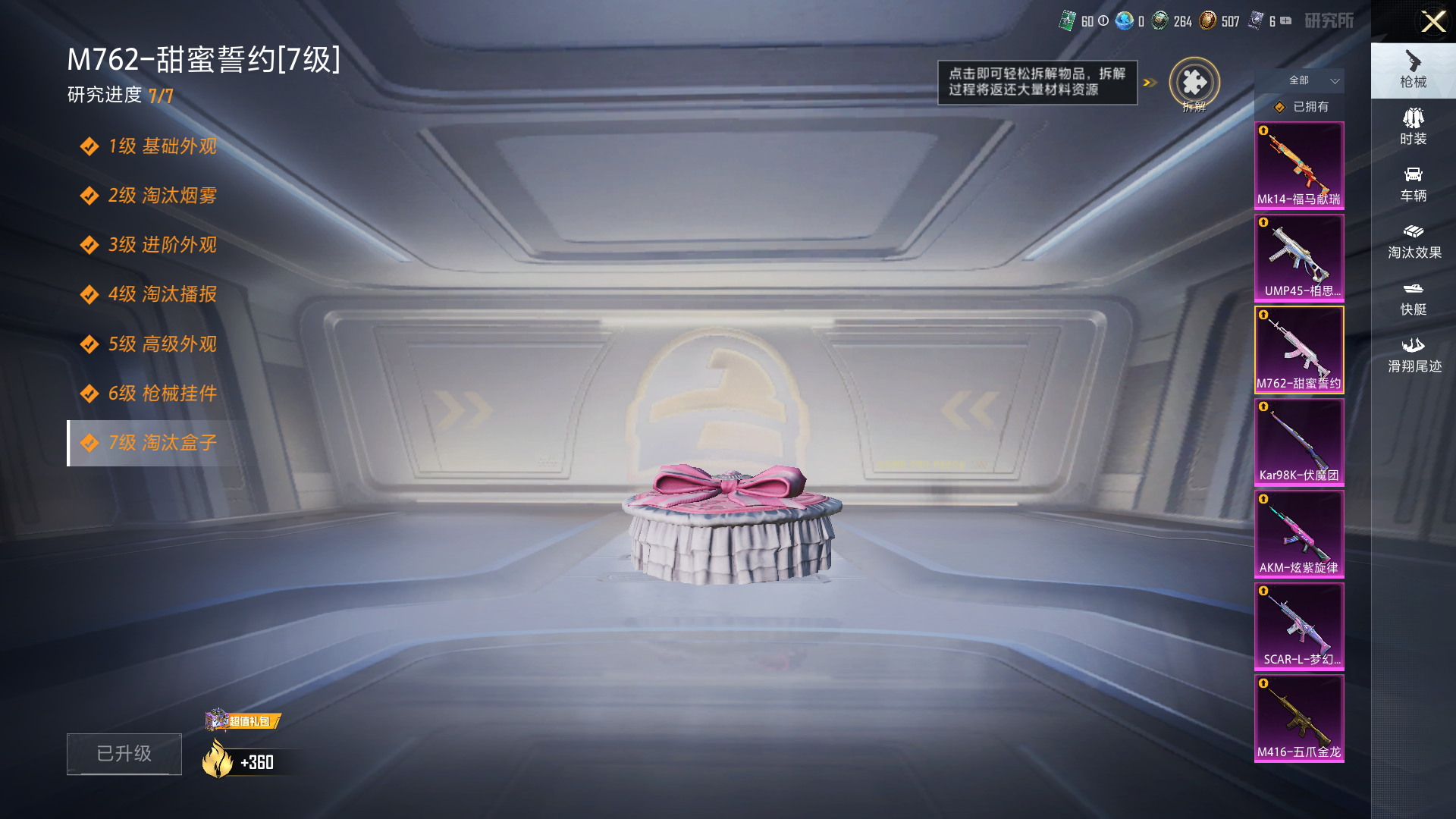 HPQM4110845和平精英账号详情图43