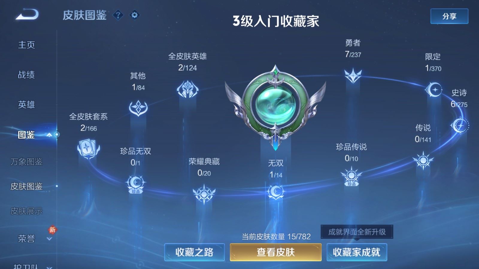 WZCMW4209013王者荣耀账号详情图4