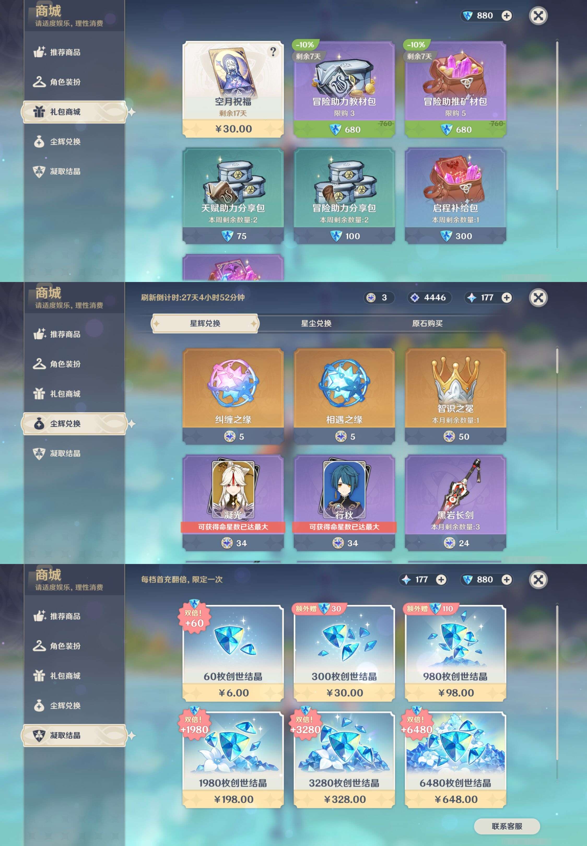 YSMK43087原神账号详情图42