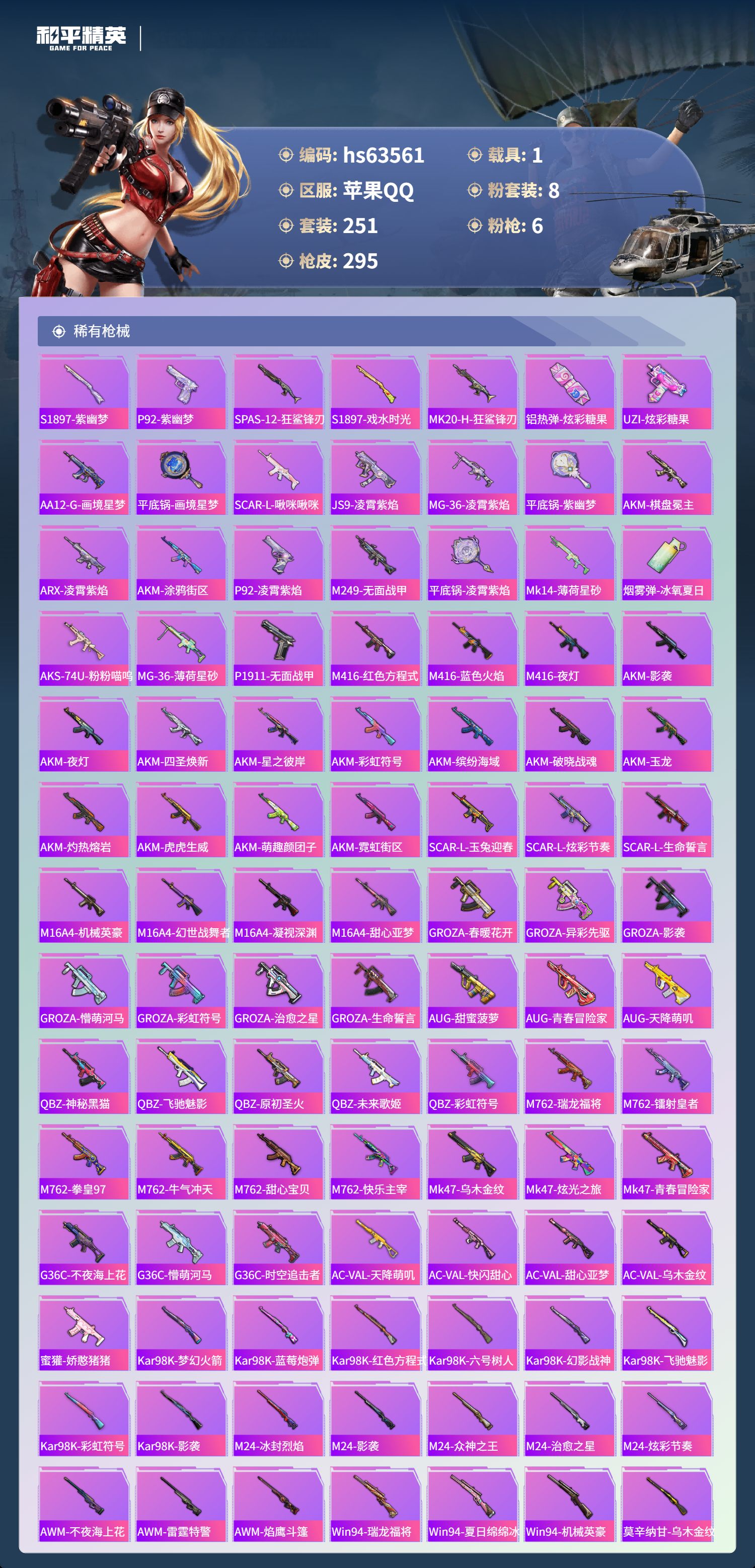 HPSJ4115252和平精英账号详情图8