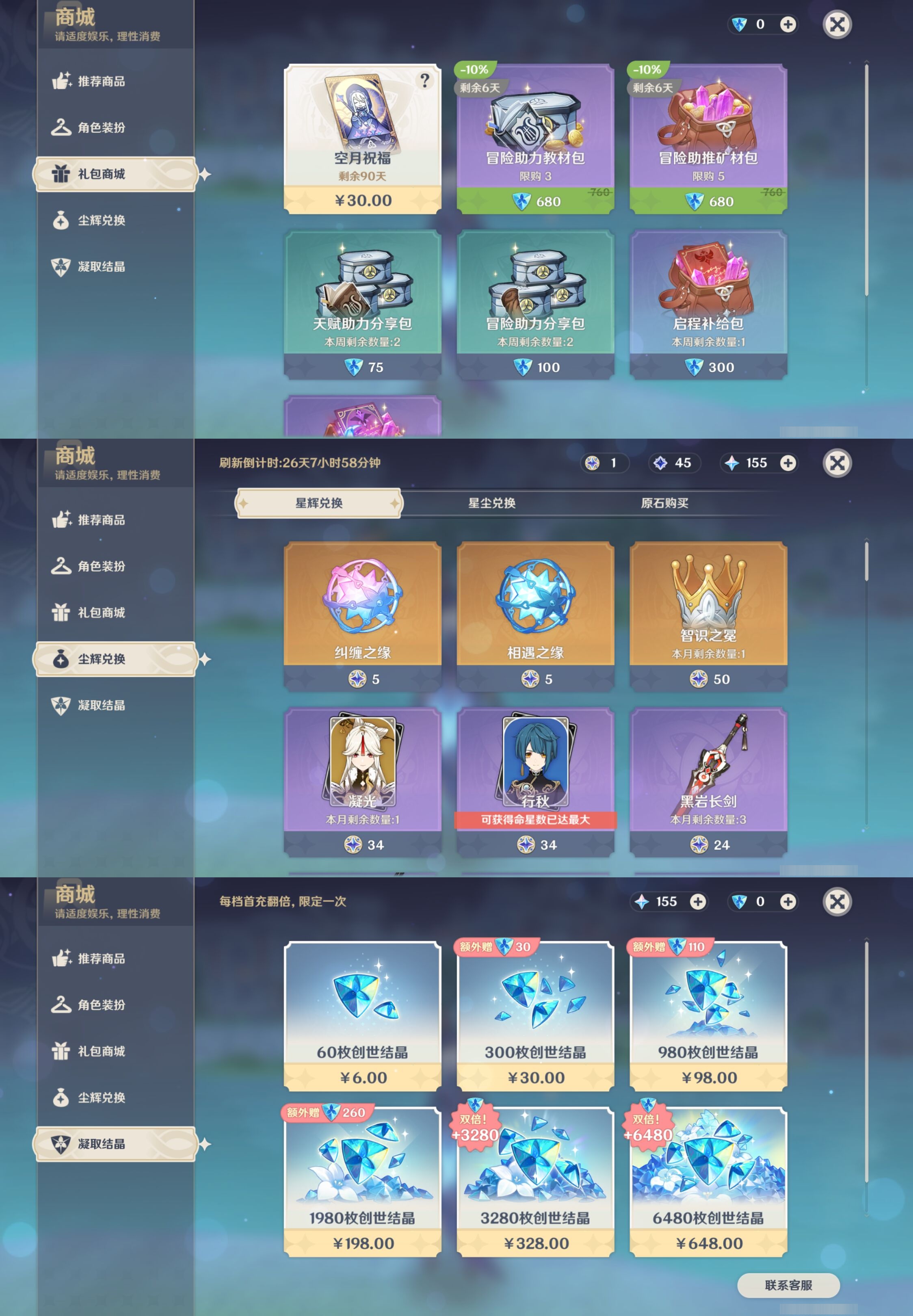 YSMK43105原神账号详情图43