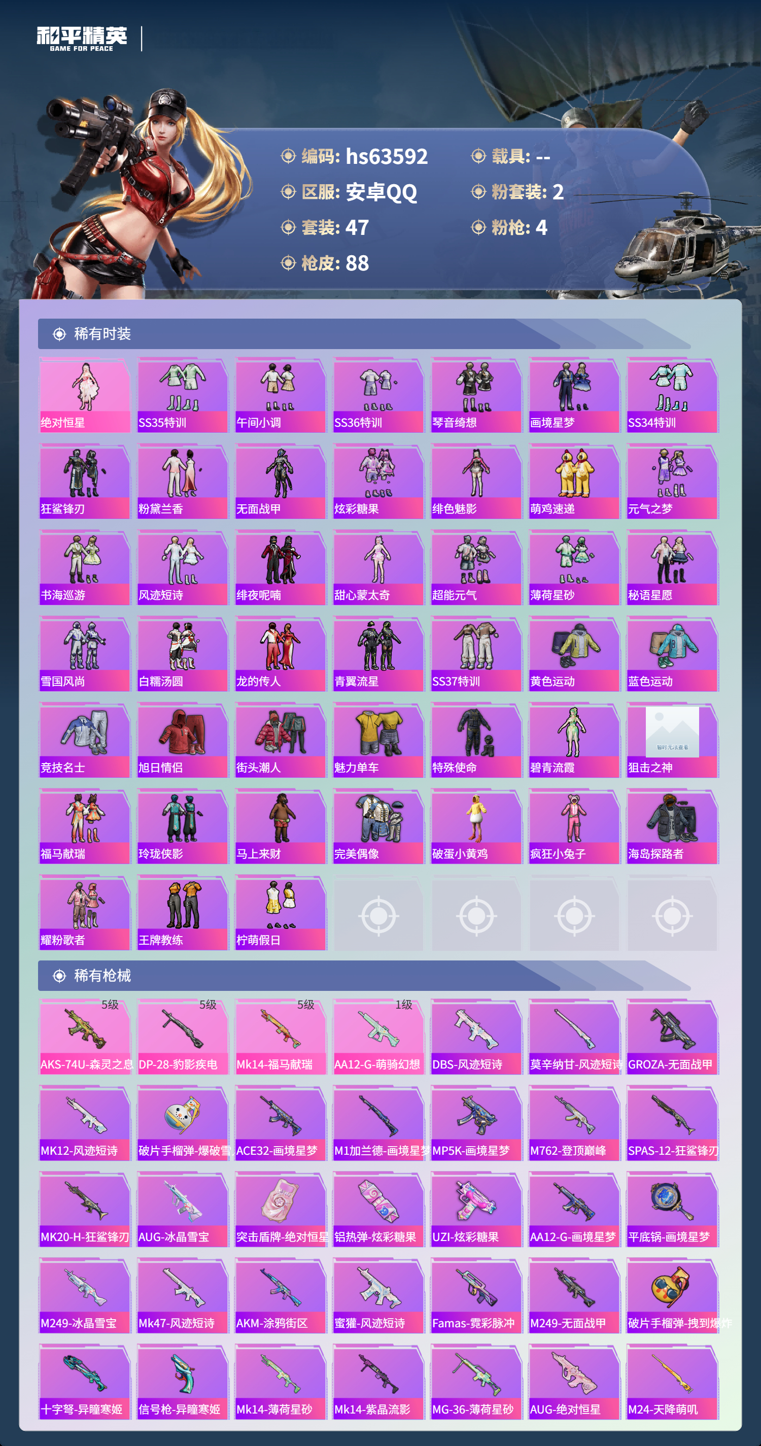 HPCMW4115119和平精英账号详情图5