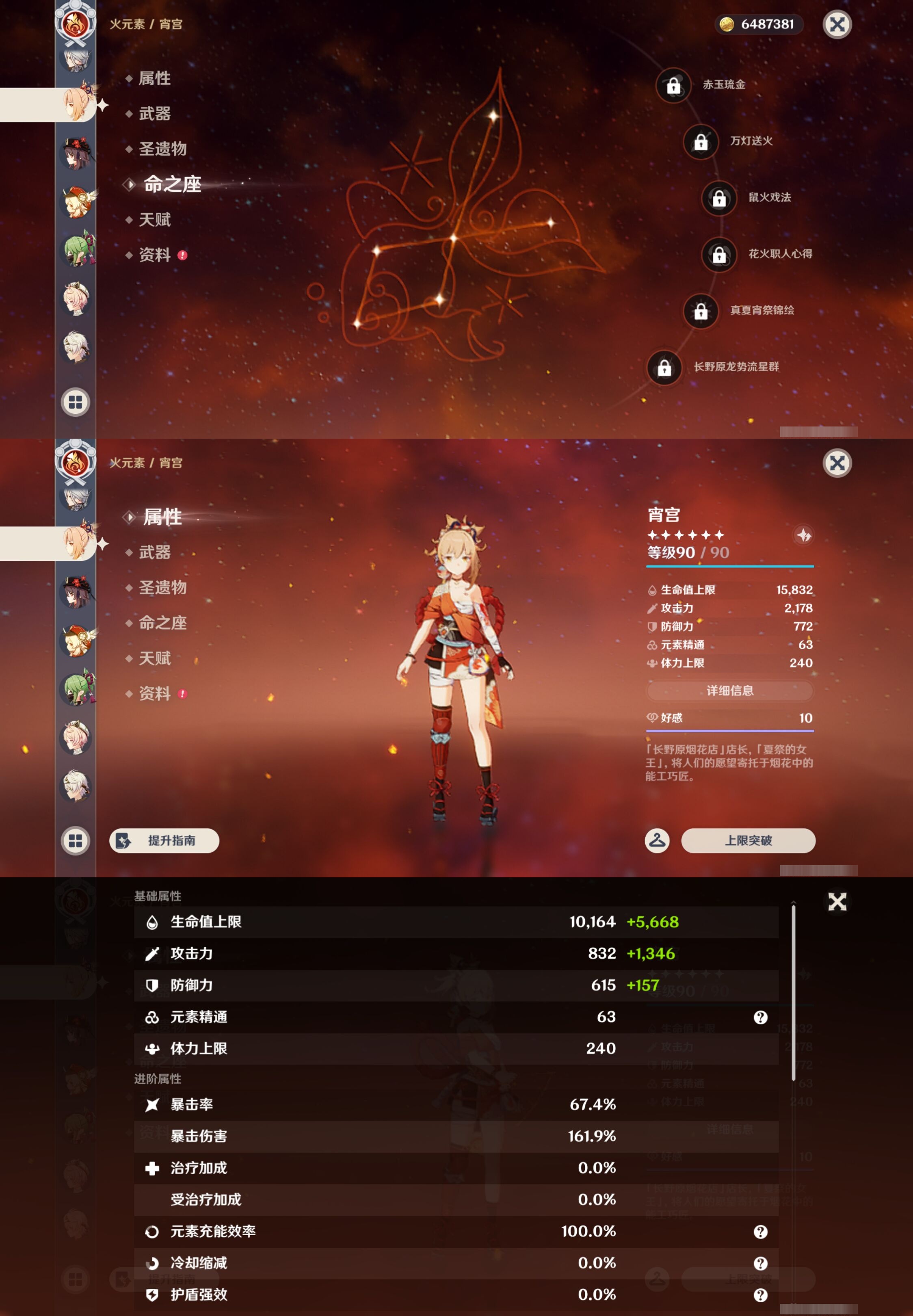 YSMK43068原神账号详情图33