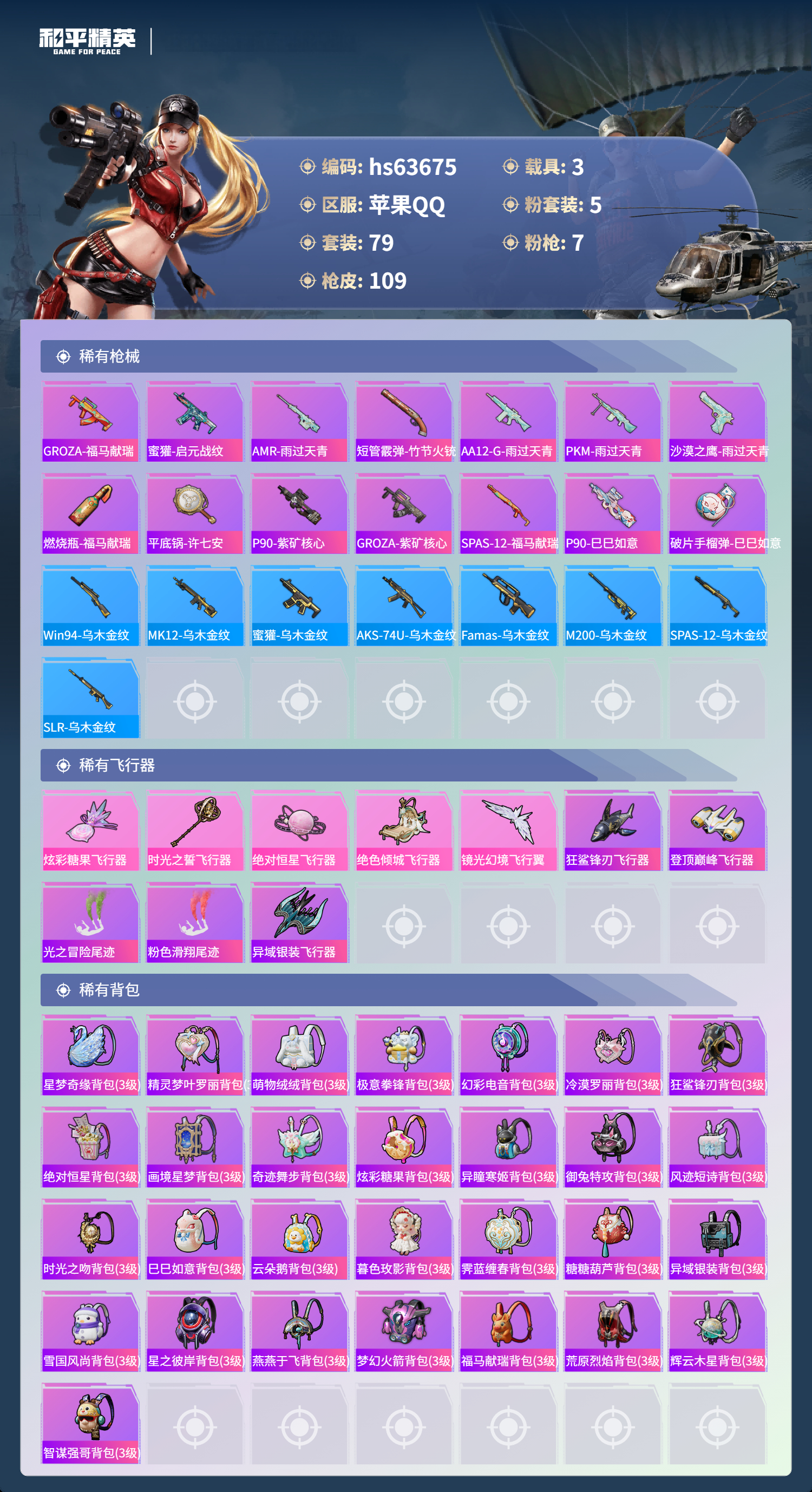 HPSJ4115987和平精英账号详情图7