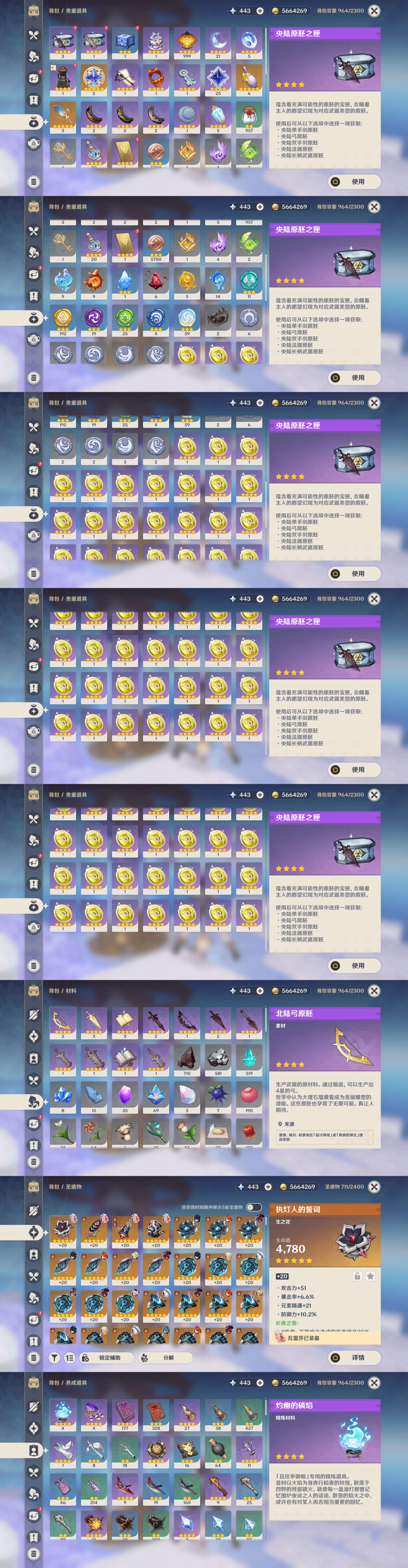 YSMK43071原神账号详情图5