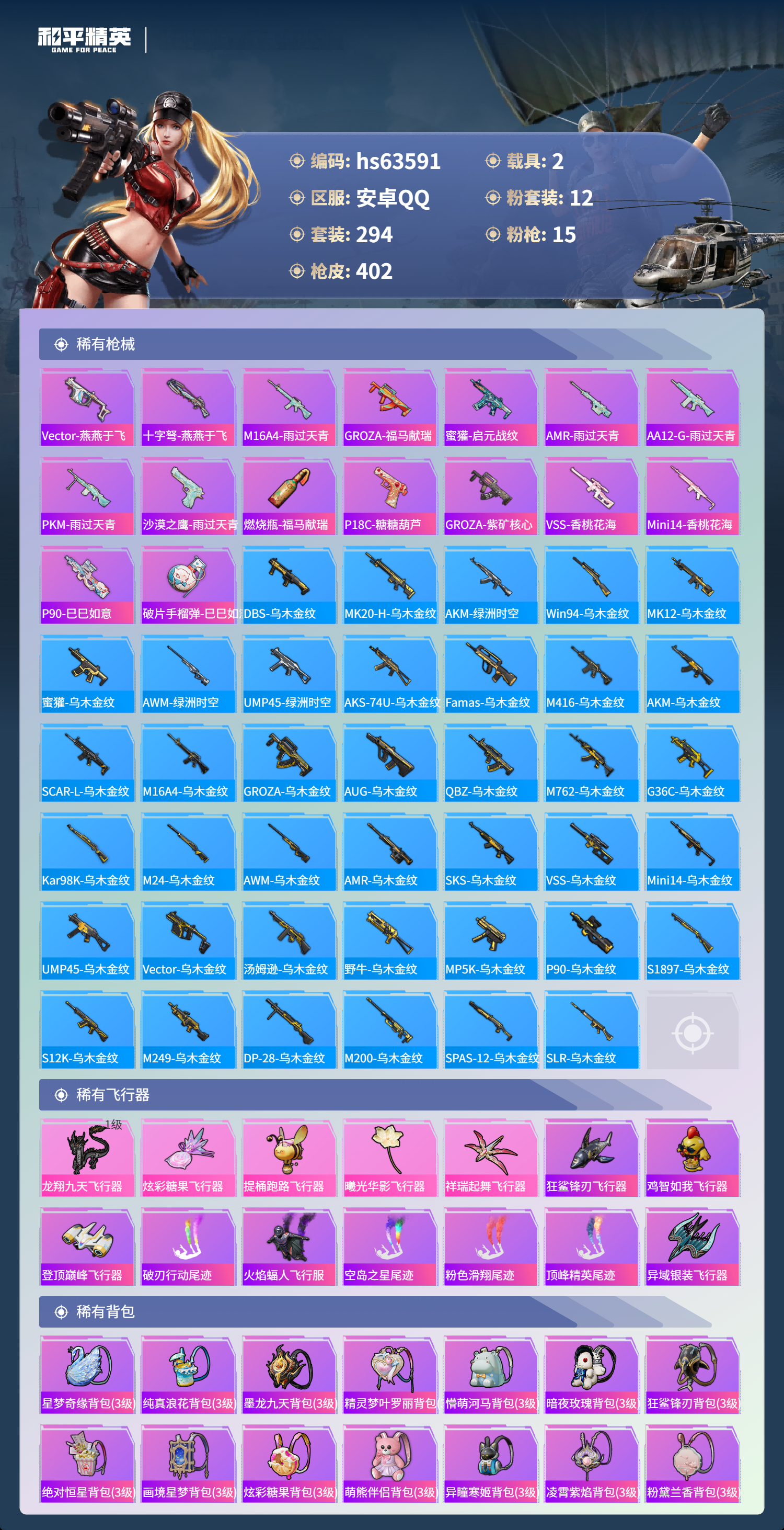 HPCMW4115192和平精英账号详情图12 HPCMW4115192和平精英账号详情图12