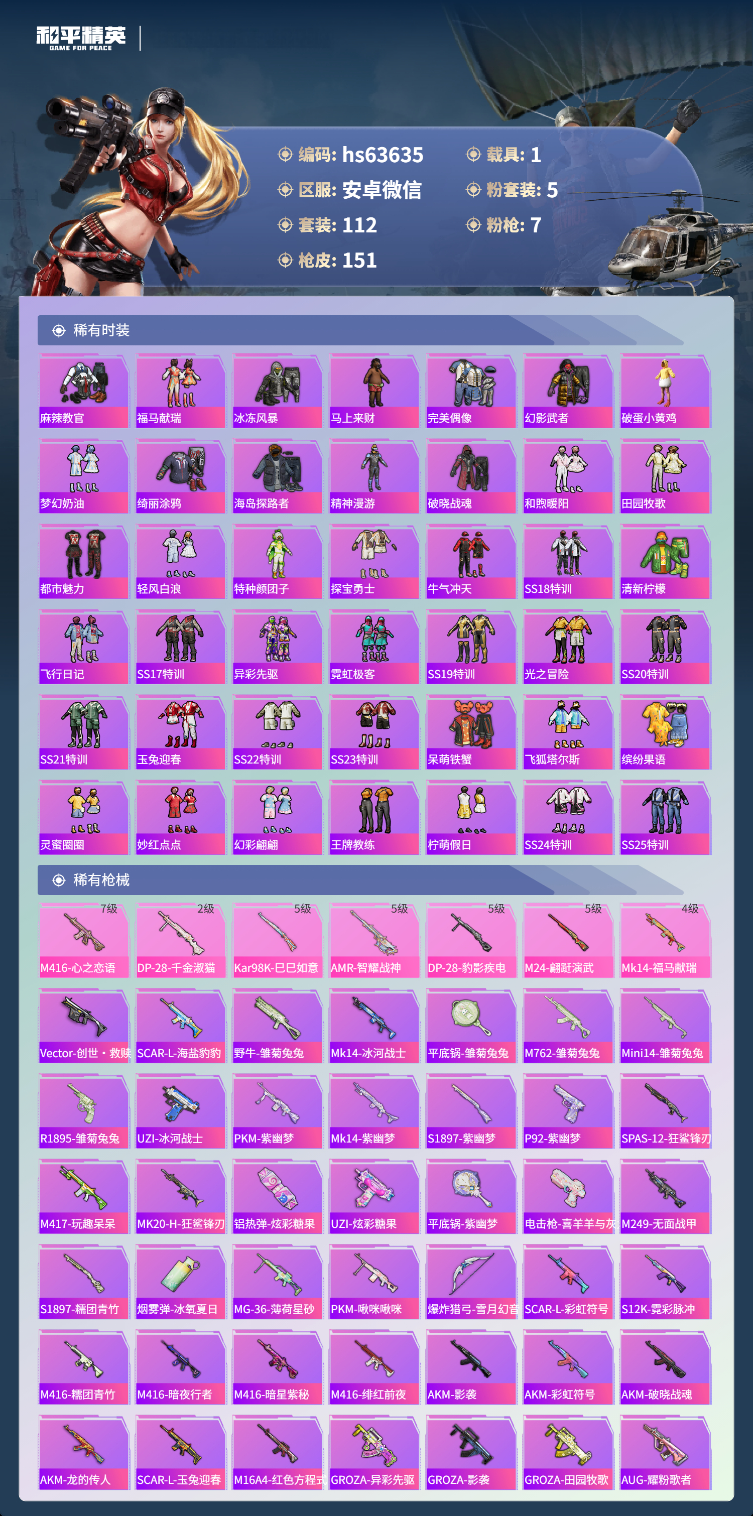 HPSJ4111754和平精英账号详情图6