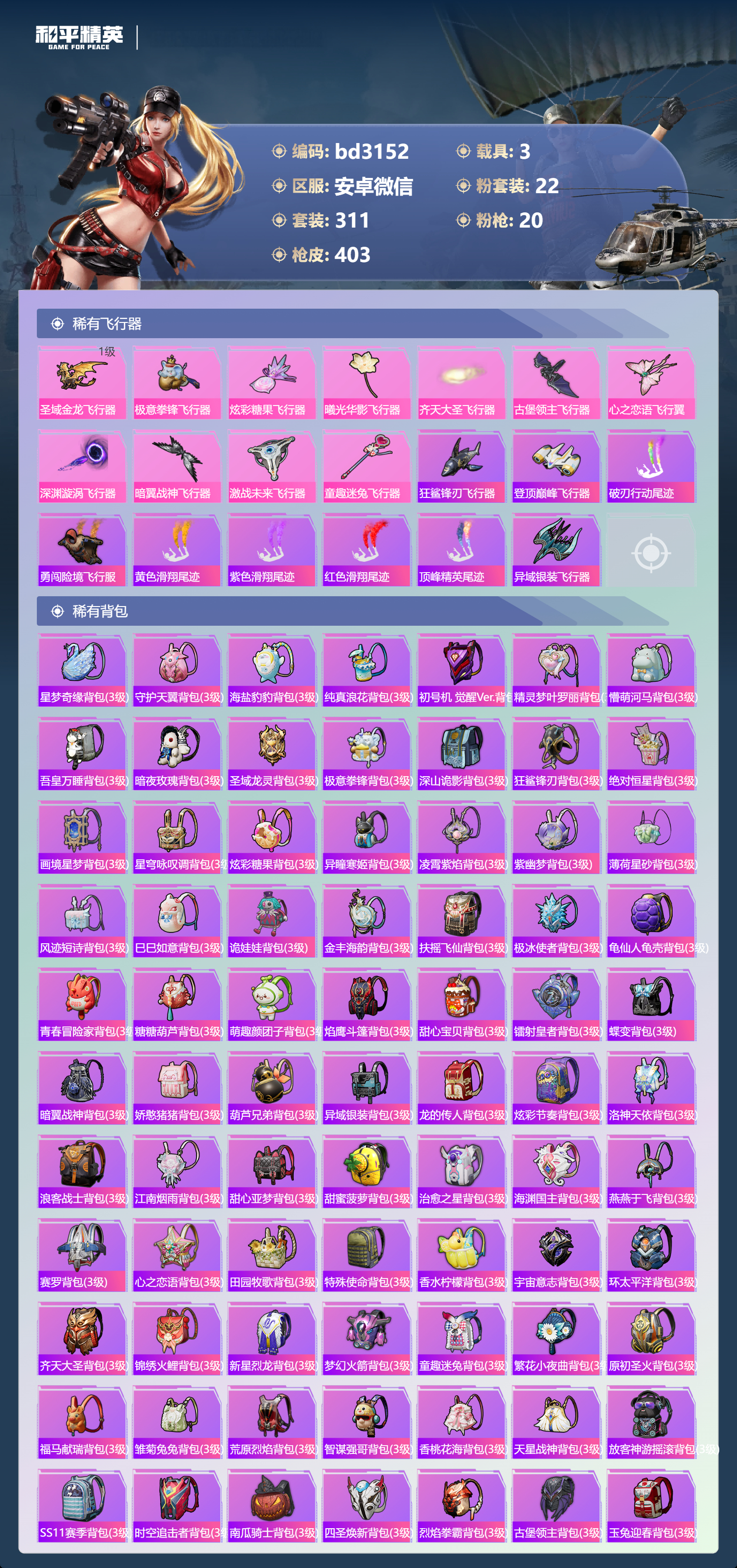 HPCMW4114980和平精英账号详情图10