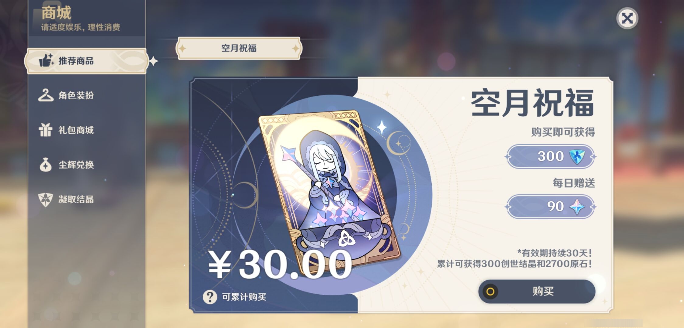 YSMK43096原神账号详情图24