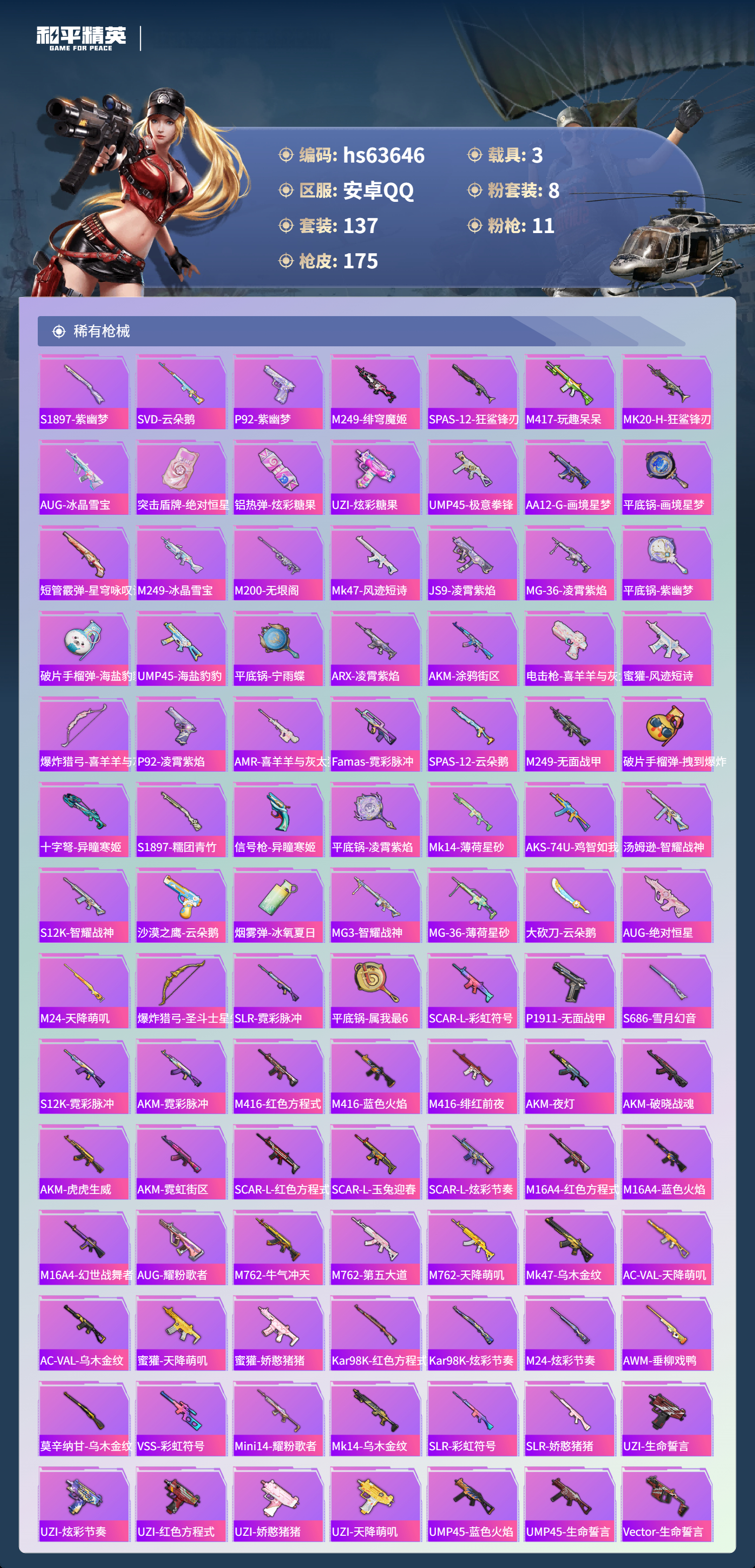 HPSJ4115988和平精英账号详情图7