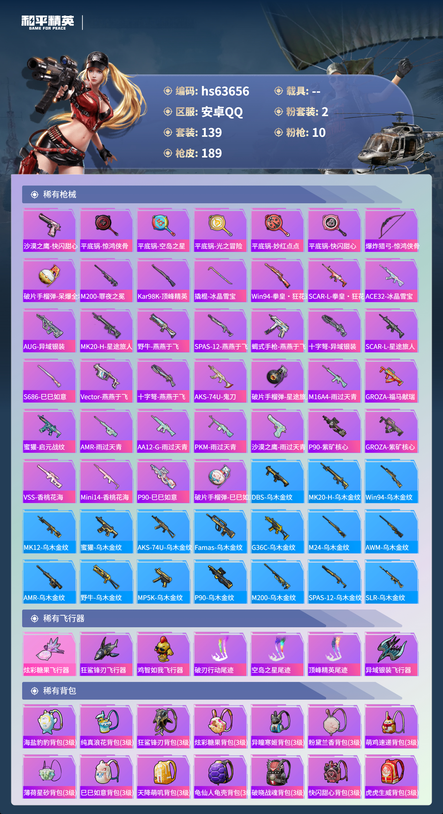 HPCMW4116387和平精英账号详情图8