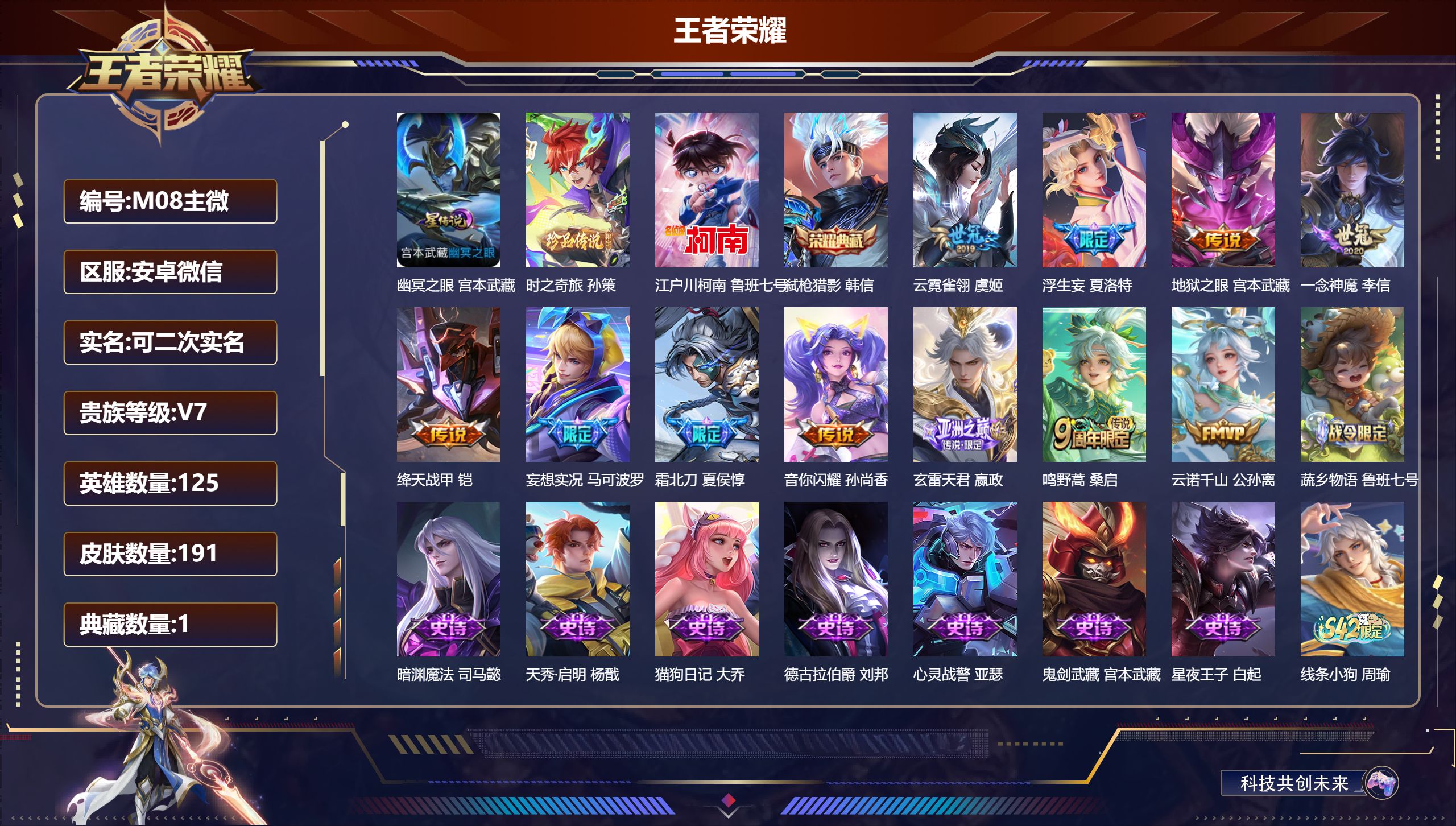 王者荣耀账号安卓VX125英雄-191皮肤--V7-1典藏2珍品传说11传说 发育路31段 金标 蒙犽 1星传说 幽冥之