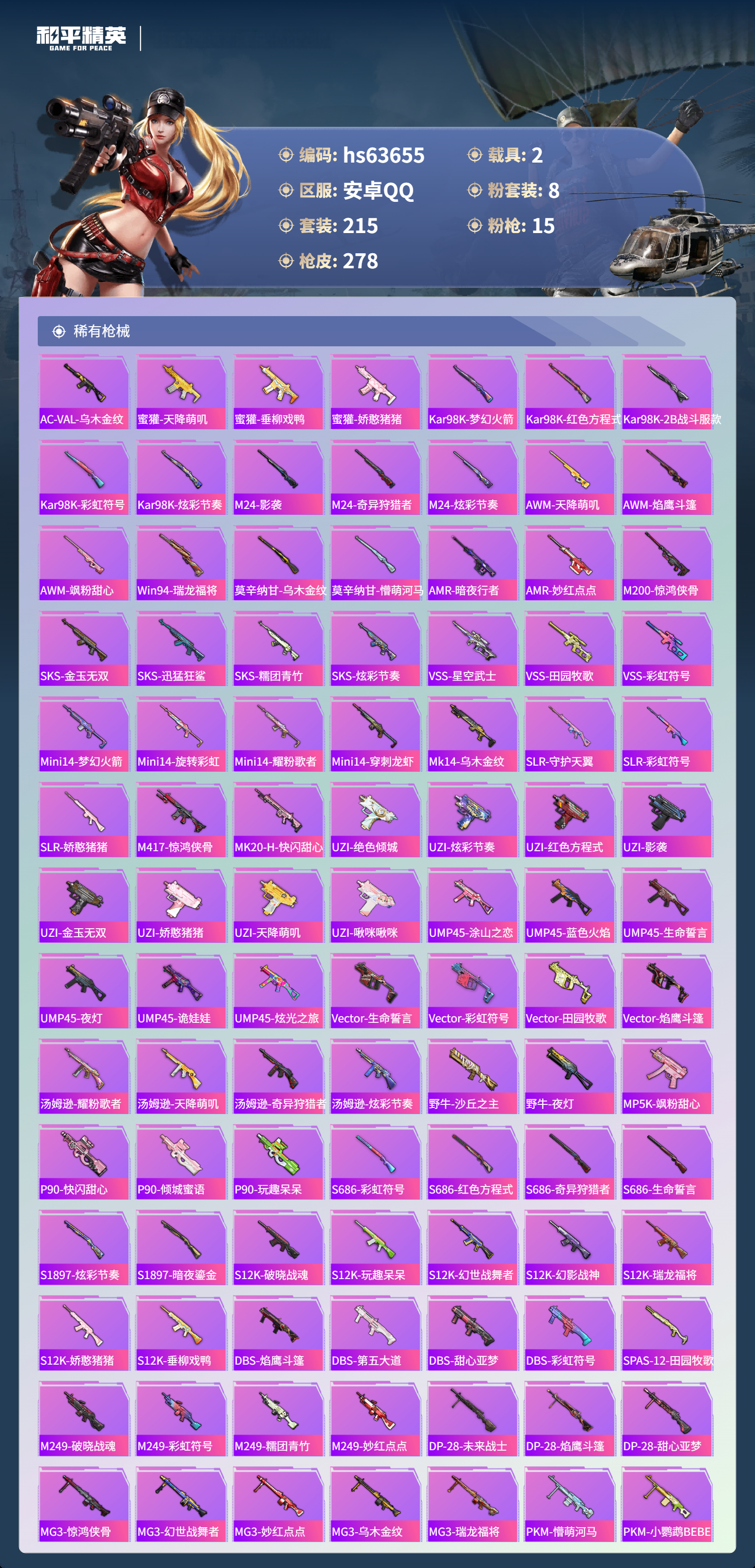 HPCMW4116386和平精英账号详情图9