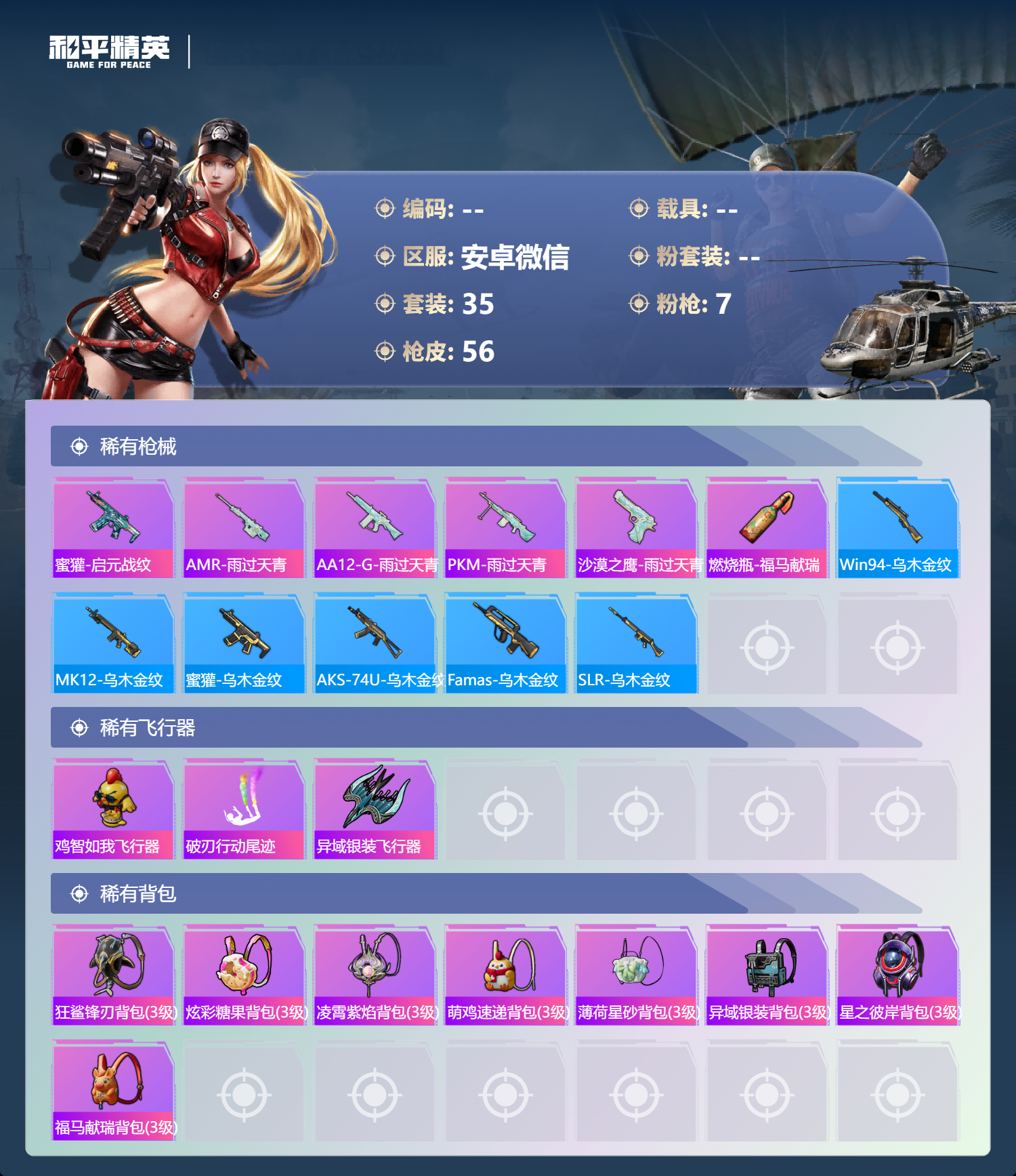 HPSJ4110752和平精英账号详情图6