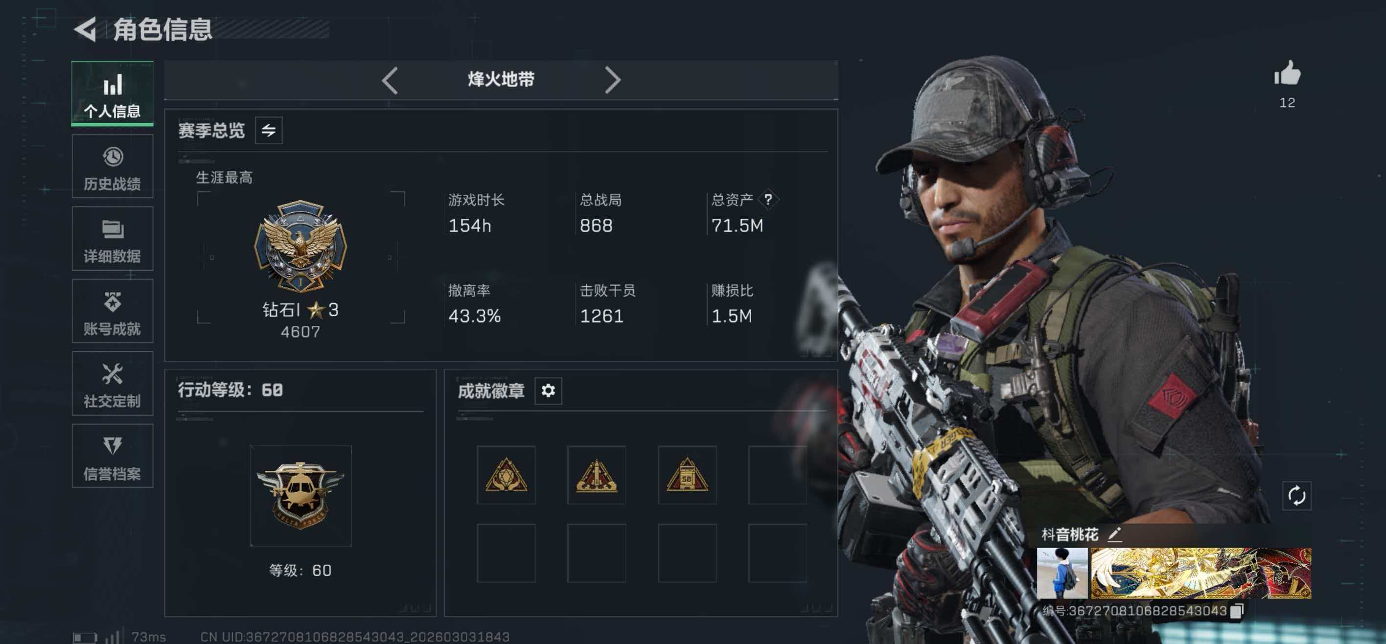 SJZCMW462207三角洲行动账号详情图8