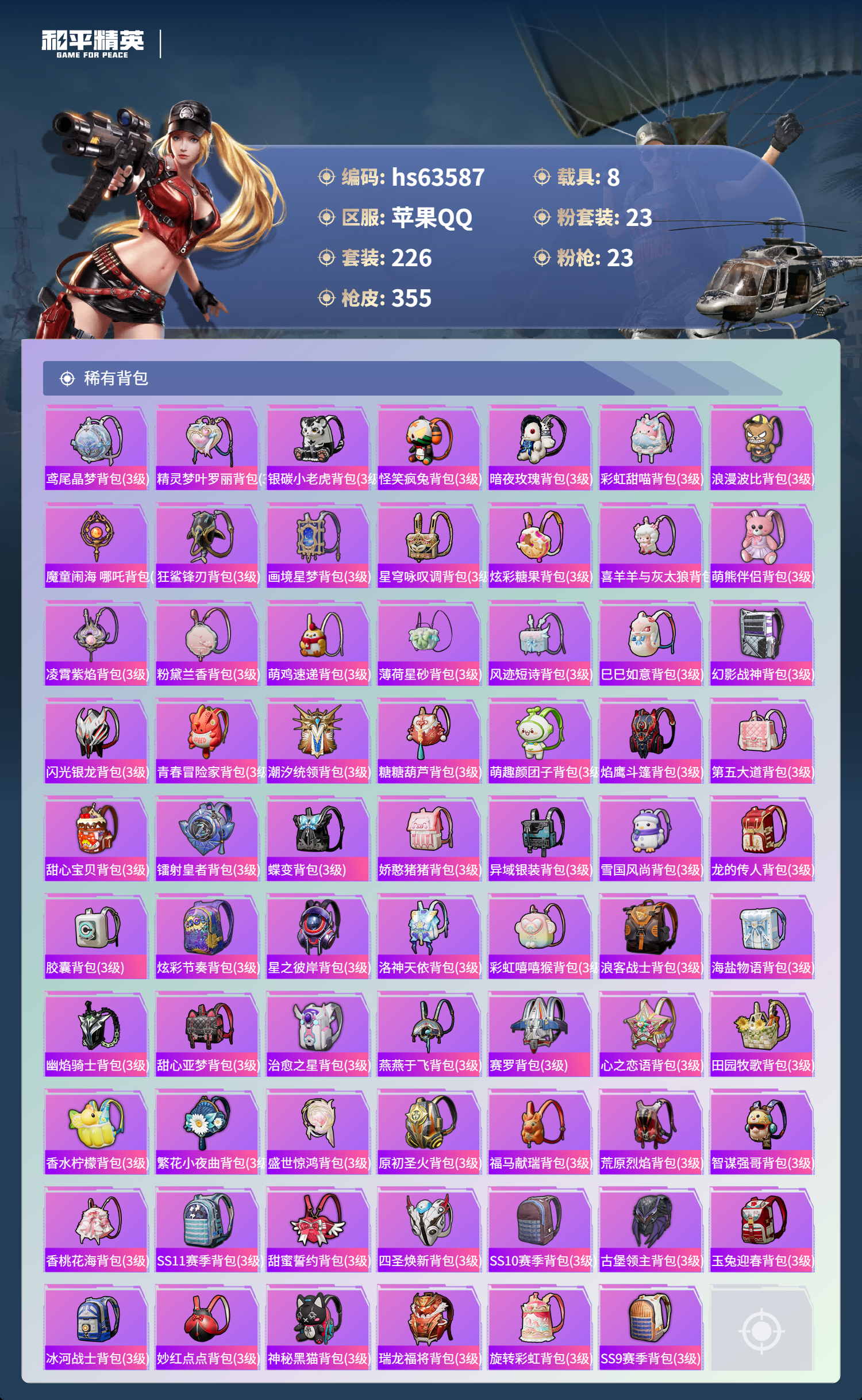 HPSJ4115123和平精英账号详情图12