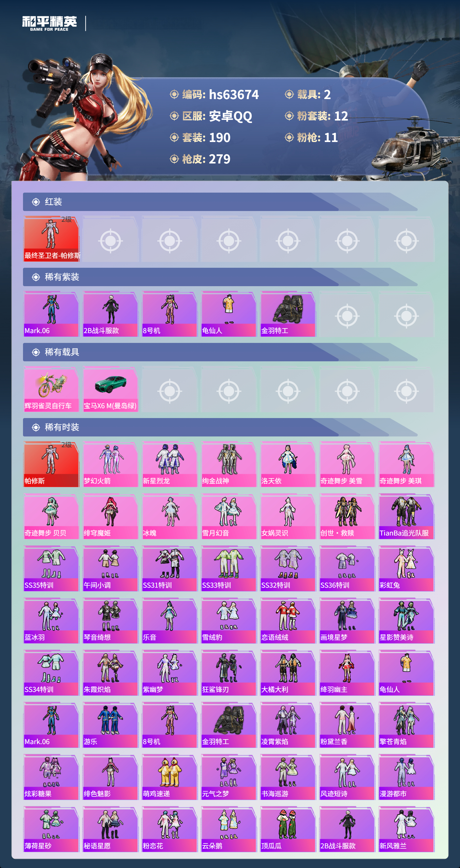 HPCMW4116377和平精英账号详情图5