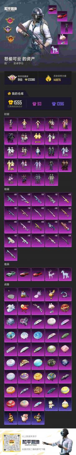 HPSJ4110767和平精英账号详情图2