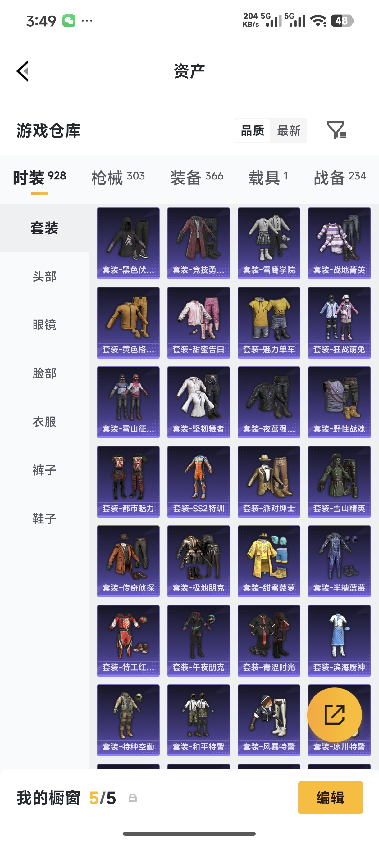 HPQM4110845和平精英账号详情图11