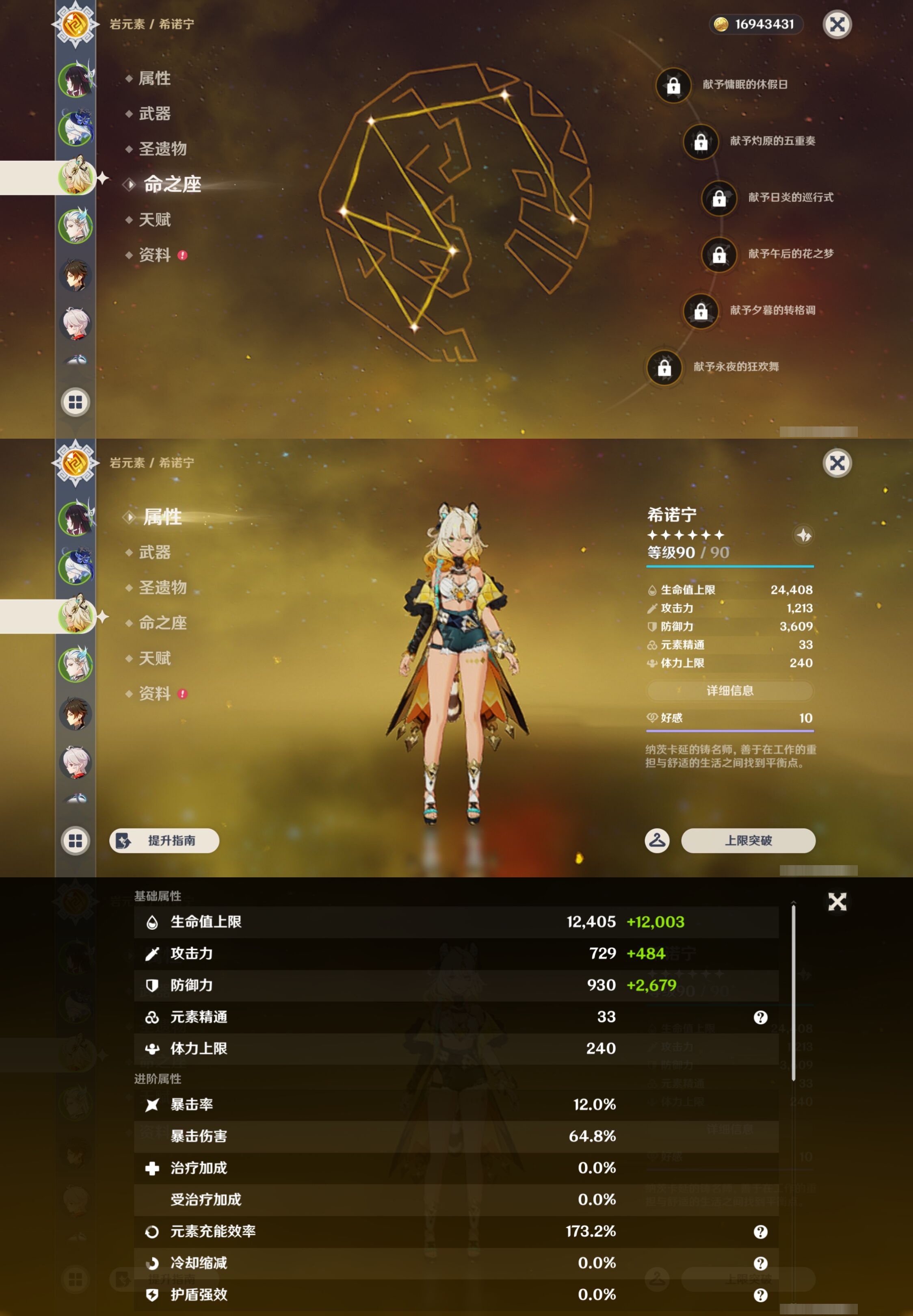 YSMK43076原神账号详情图11