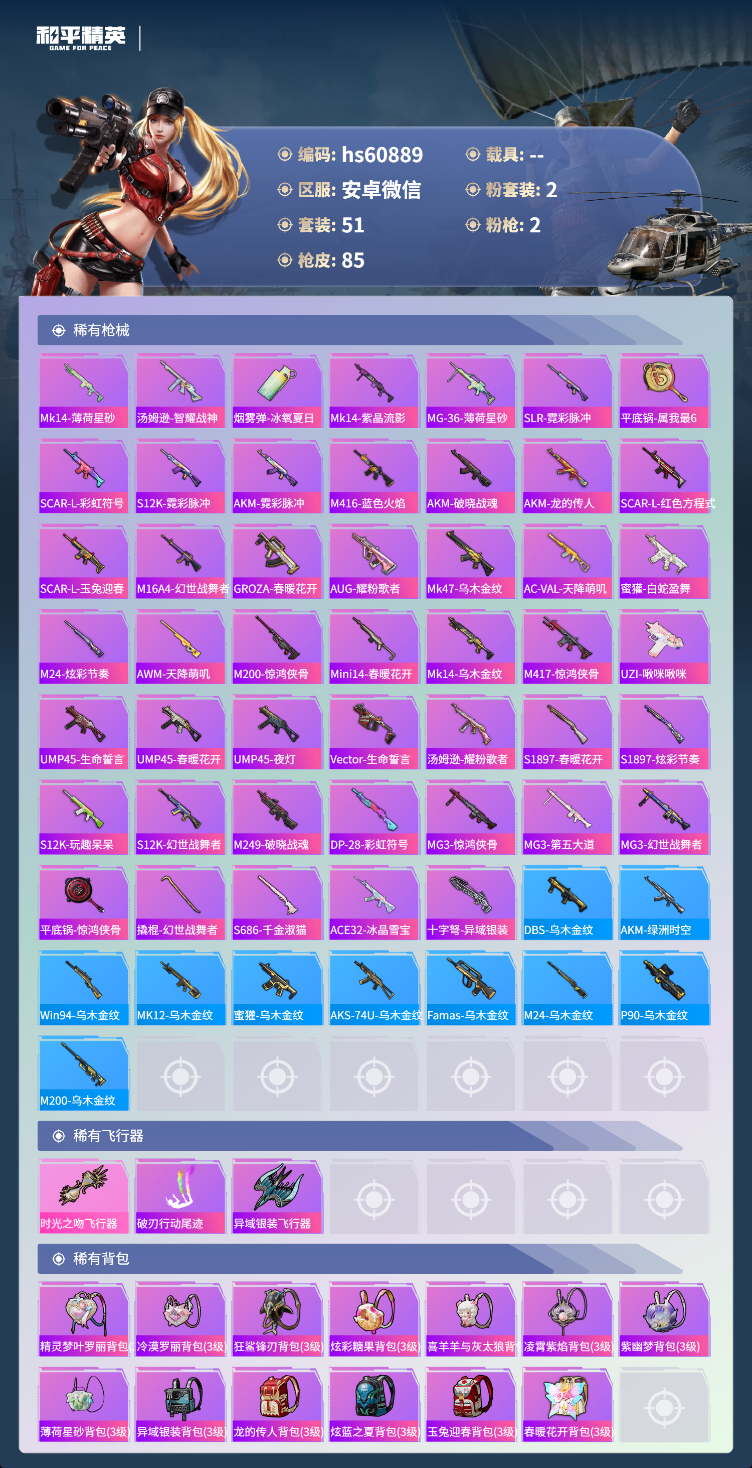 HPCMW4114549和平精英账号详情图6