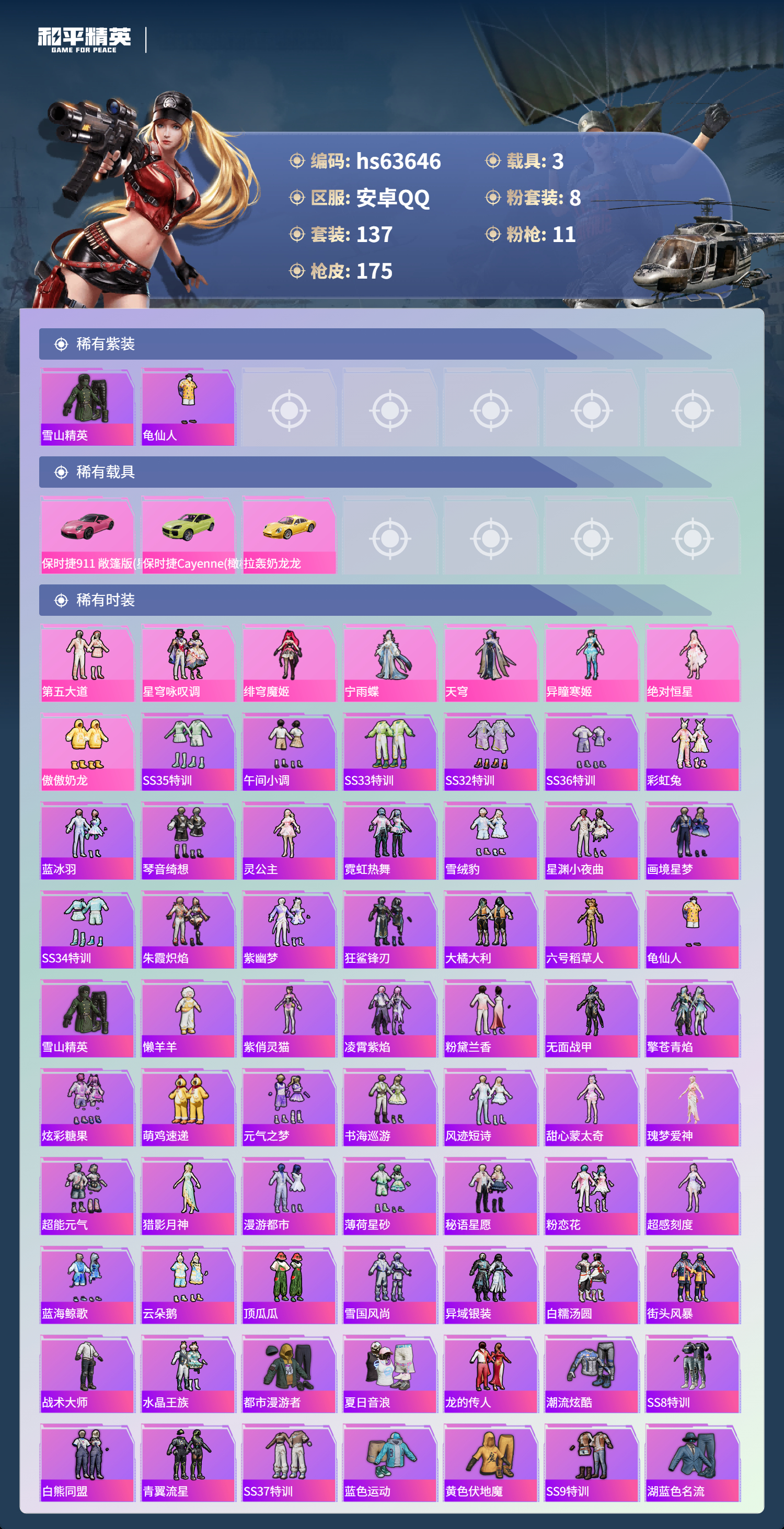 HPSJ4115988和平精英账号详情图5