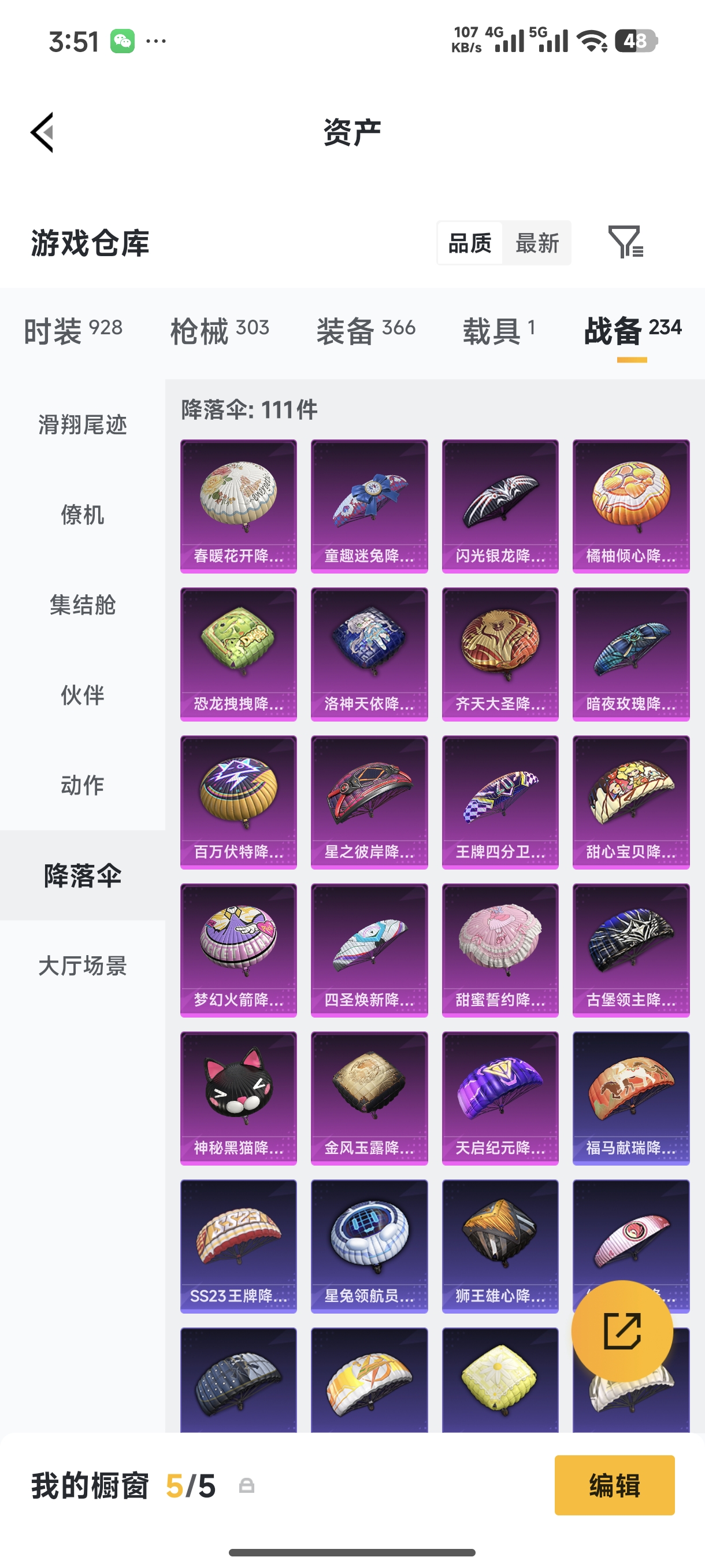 HPQM4110845和平精英账号详情图38