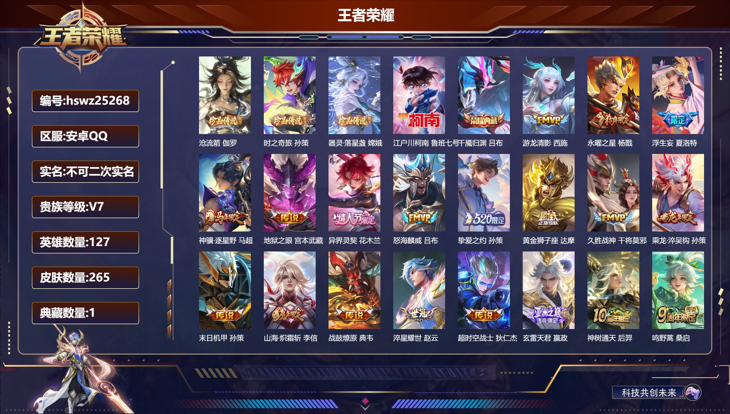 王者荣耀账号安卓QQ127英雄-265皮肤-安卓QQ/最强王者/265皮肤/127英雄/1典藏/0珍品无双/0无双/4珍