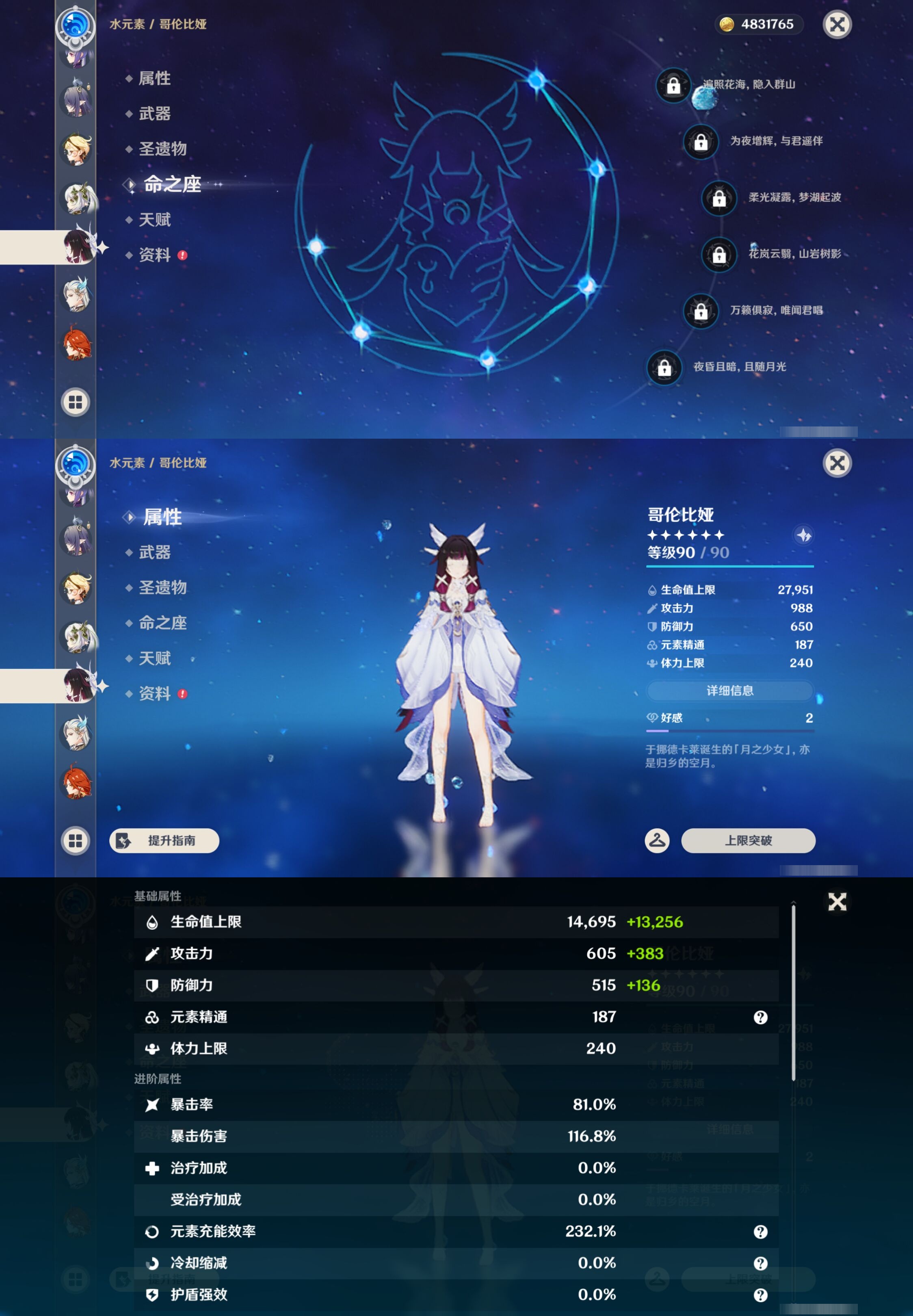 YSMK43086原神账号详情图30 YSMK43086原神账号详情图30