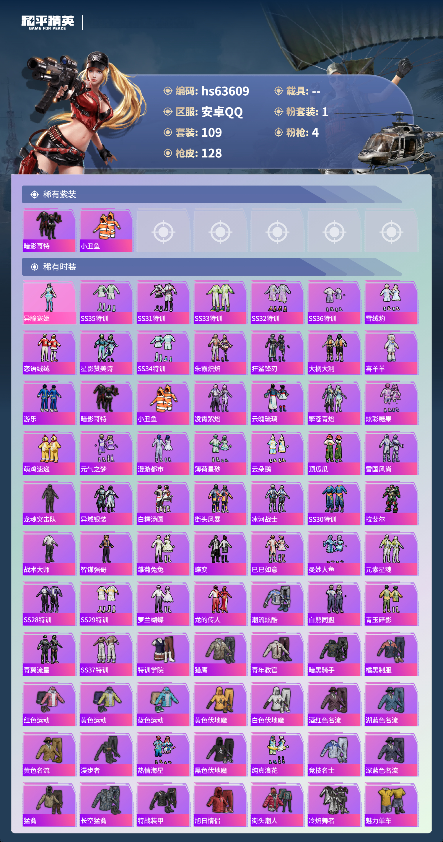 HPCMW4115107和平精英账号详情图5 HPCMW4115107和平精英账号详情图5