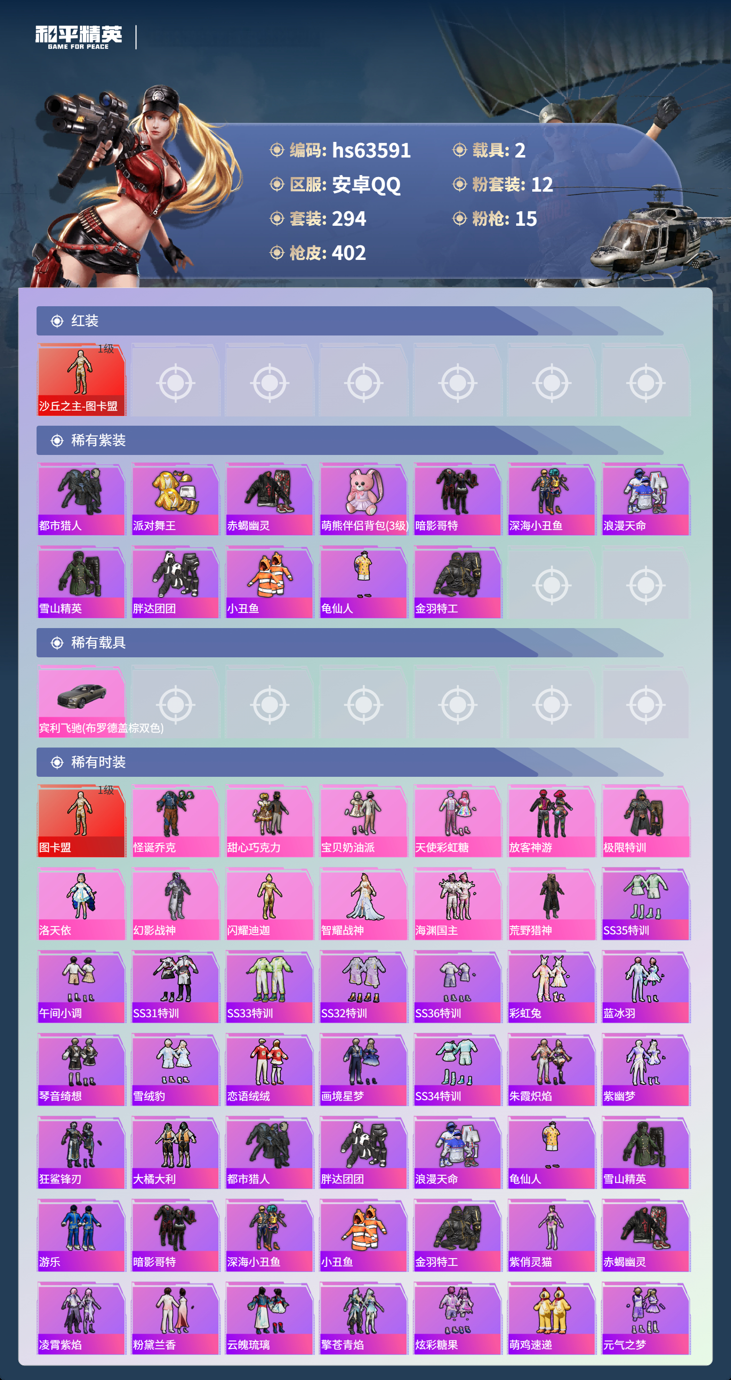 HPCMW4115192和平精英账号详情图5 HPCMW4115192和平精英账号详情图5