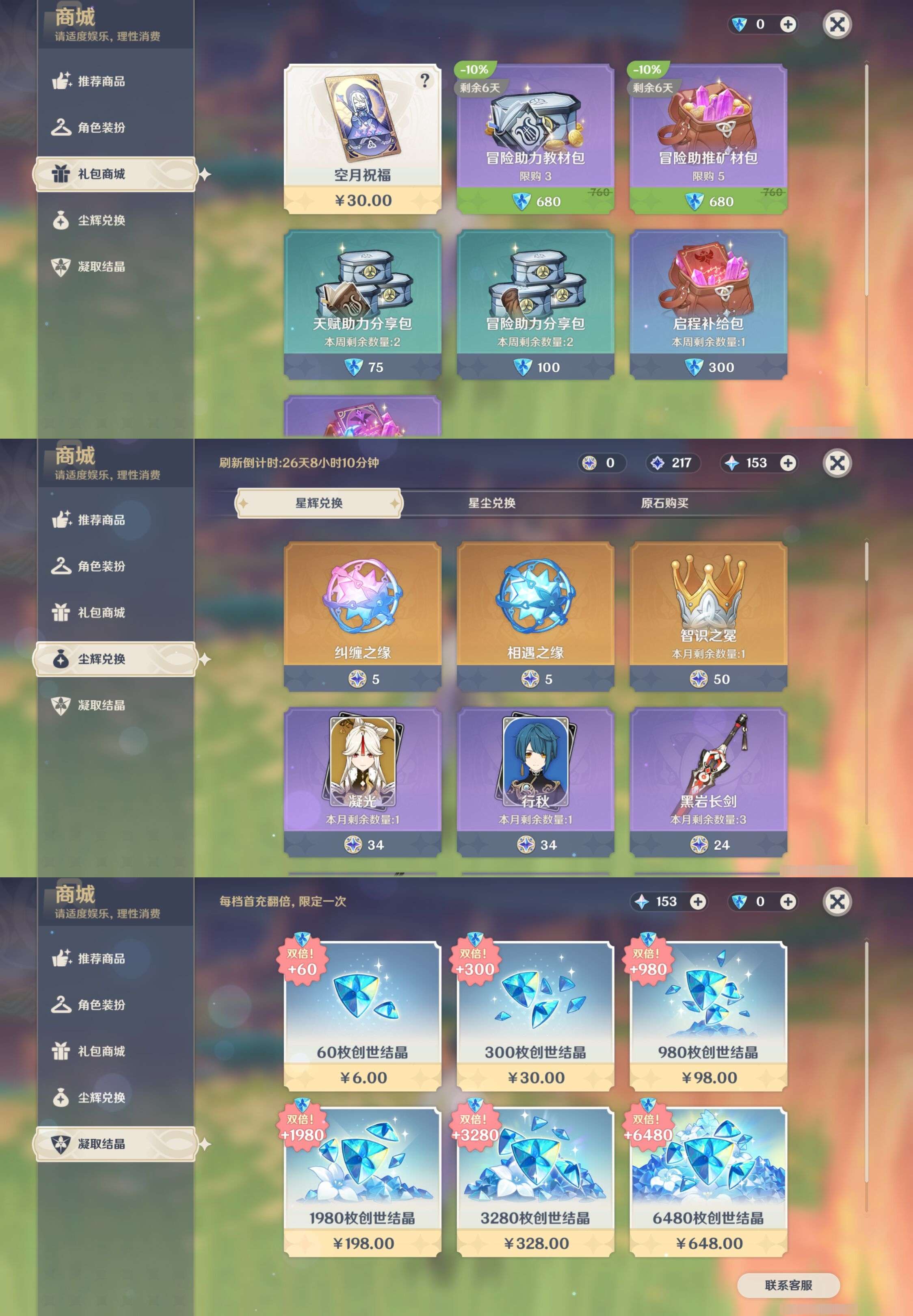 YSMK43097原神账号详情图21