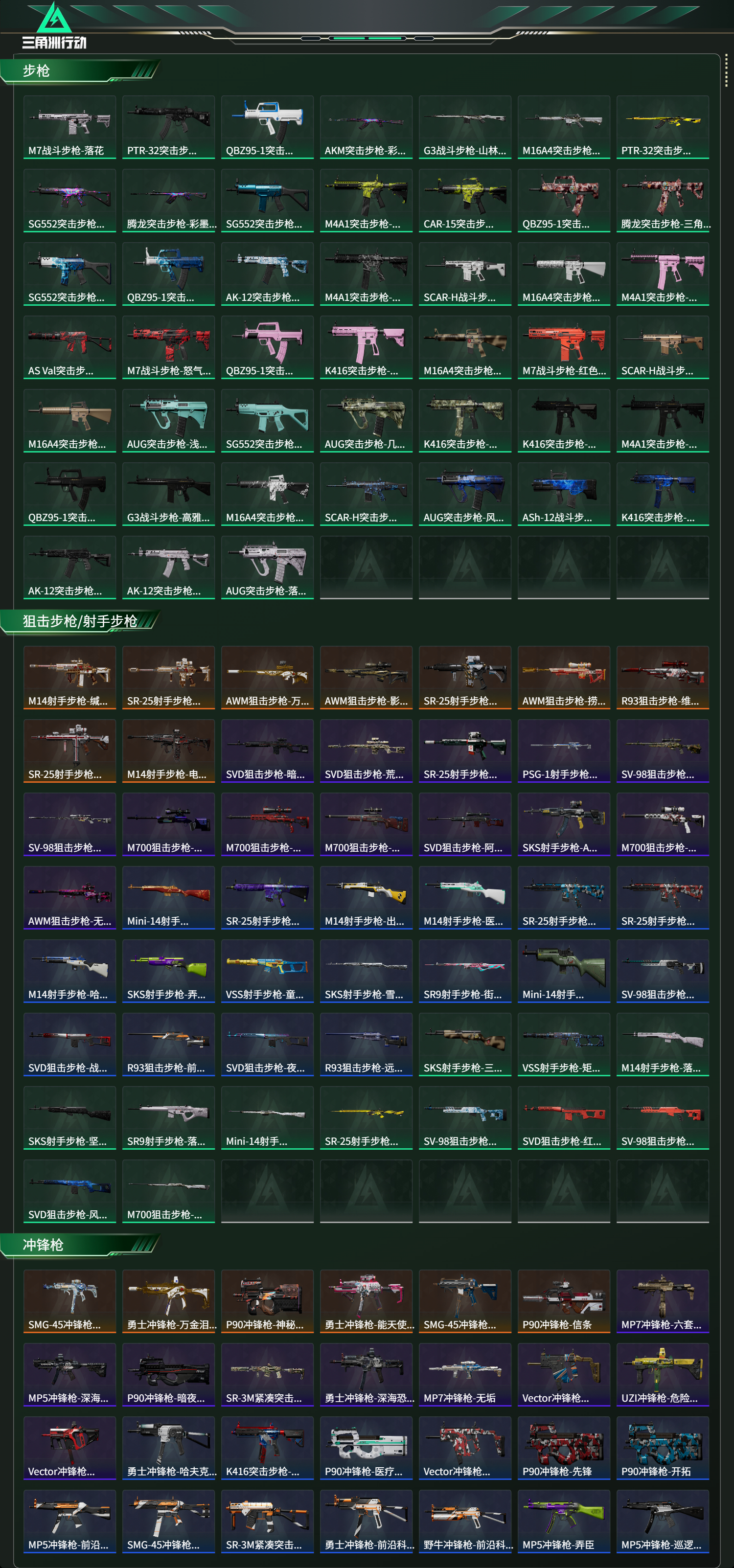 SJZCMW462162三角洲行动账号详情图20